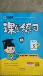 2020年全能測(cè)控課堂練習(xí)五年級(jí)數(shù)學(xué)上冊(cè)人教版