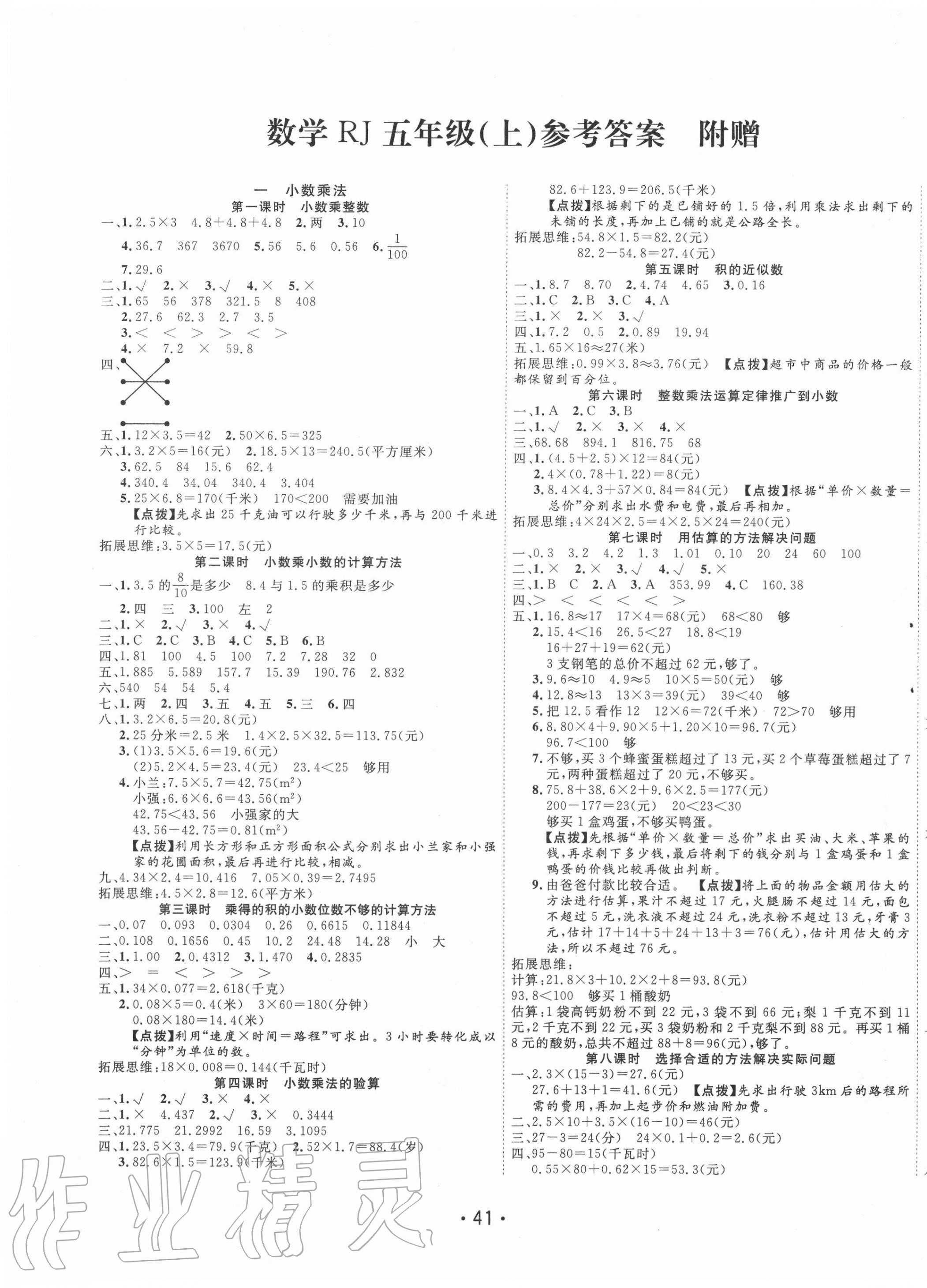 2020年全能测控课堂练习五年级数学上册人教版 第1页