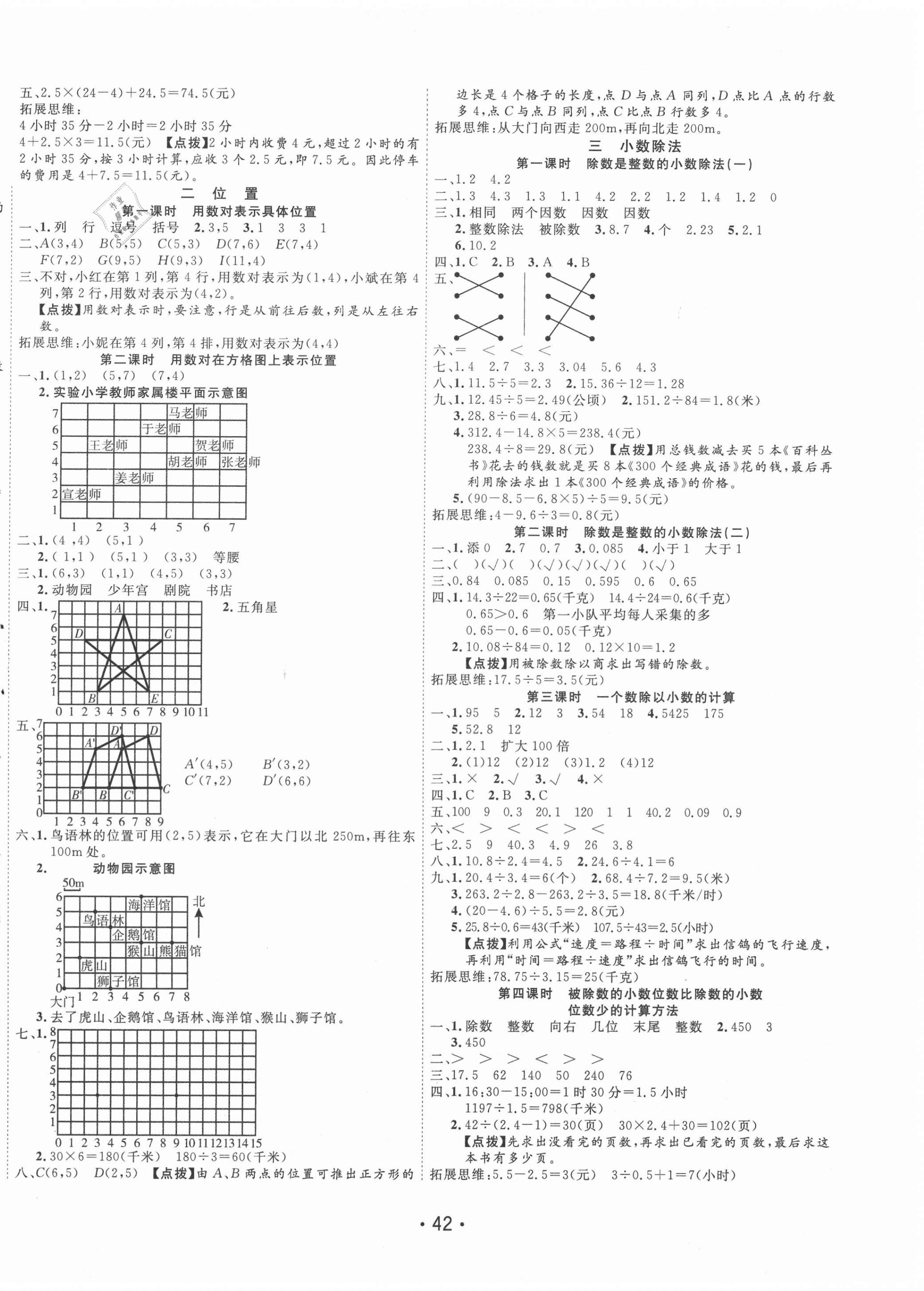 2020年全能测控课堂练习五年级数学上册人教版 第2页