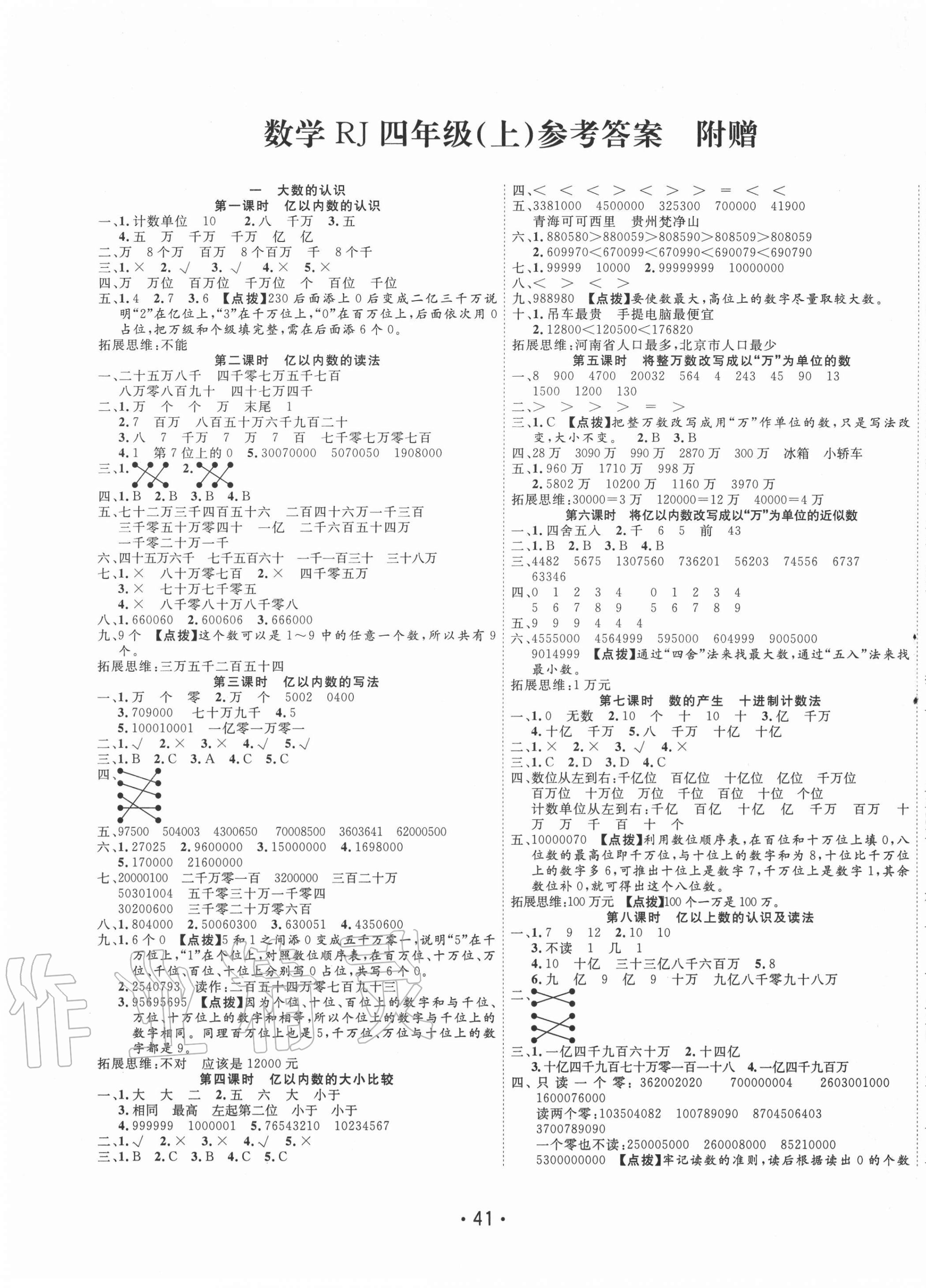 2020年全能测控课堂练习四年级数学上册人教版 第1页