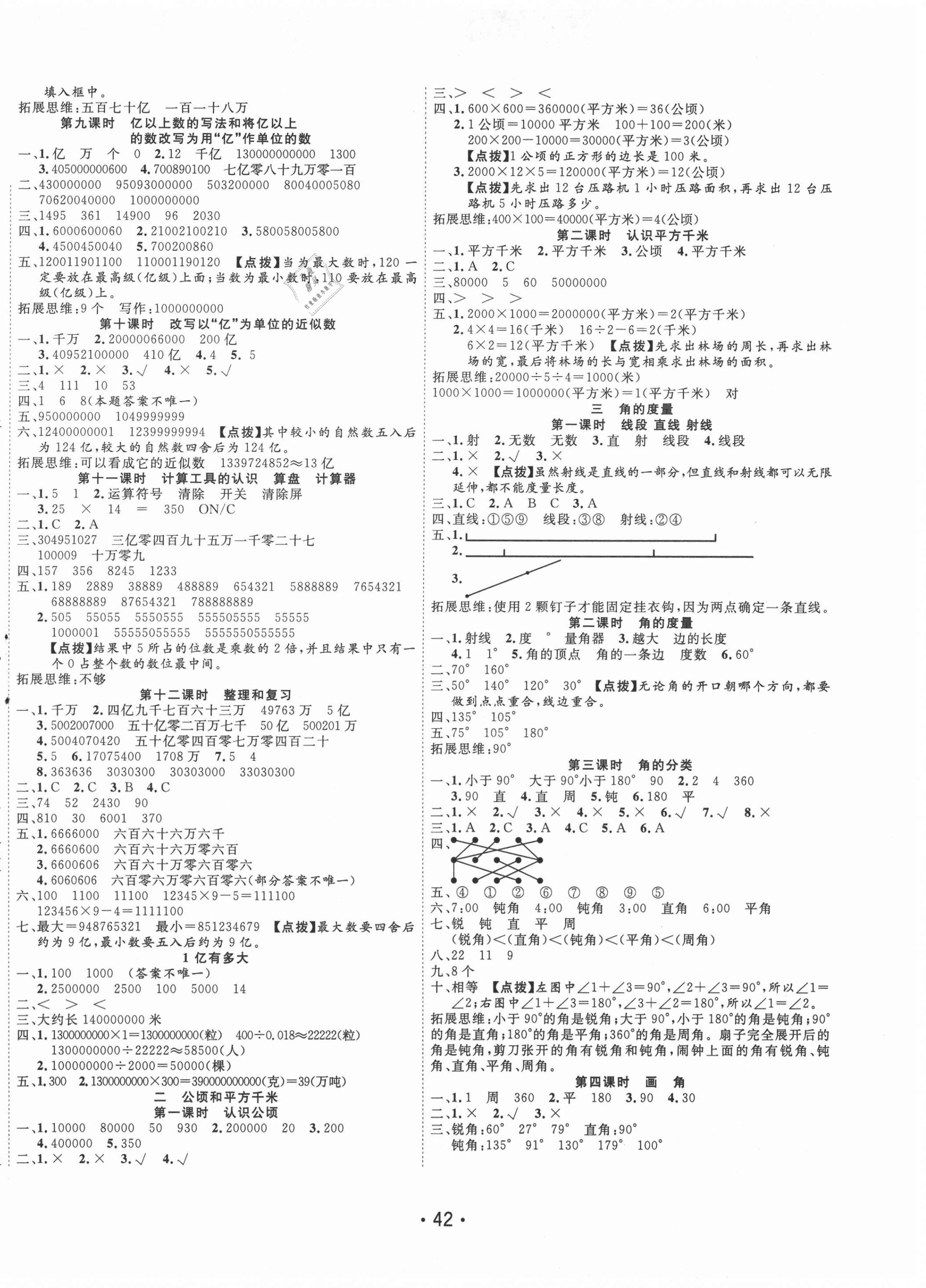 2020年全能测控课堂练习四年级数学上册人教版 第2页