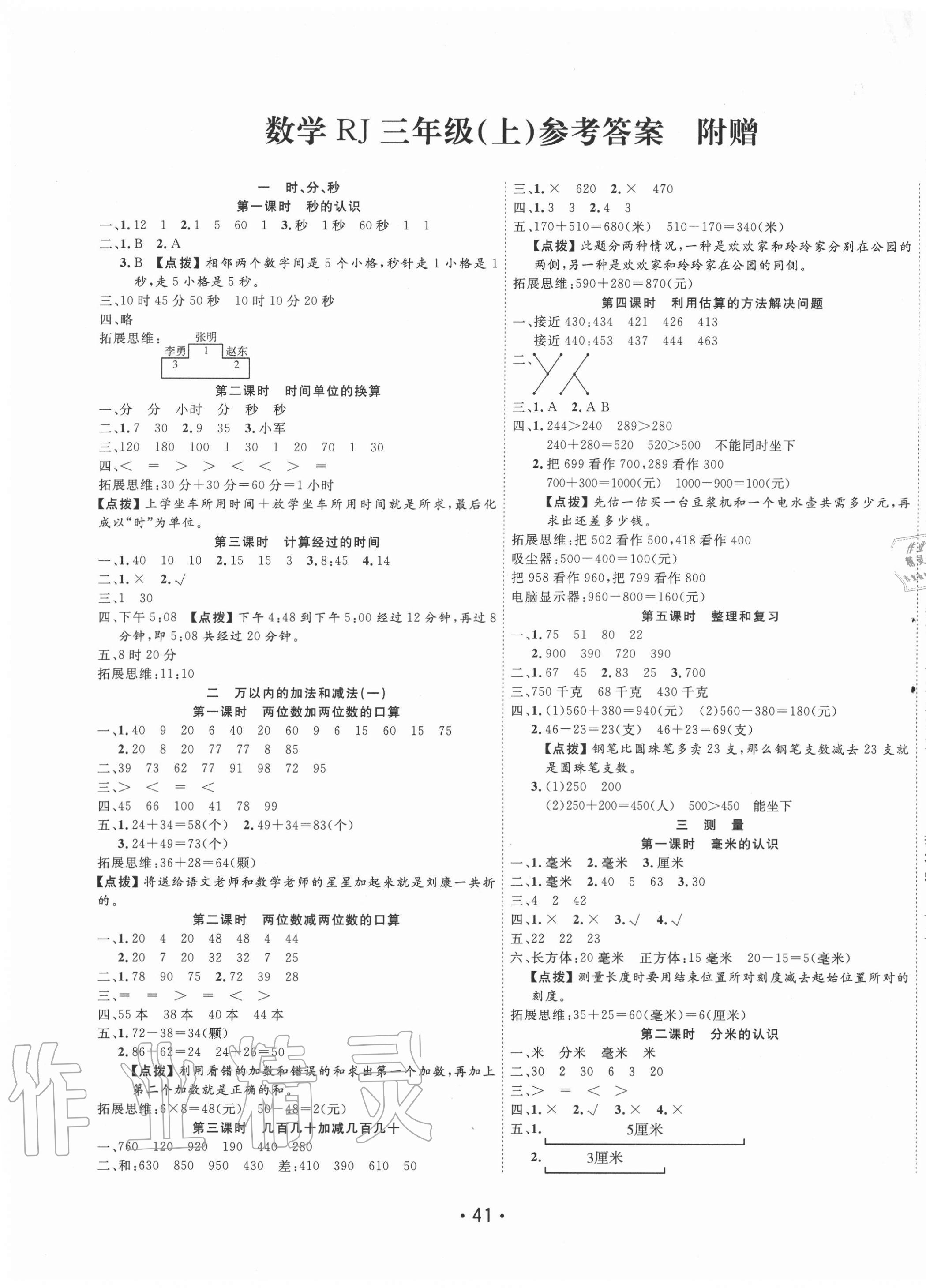 2020年全能测控课堂练习三年级数学上册人教版 第1页