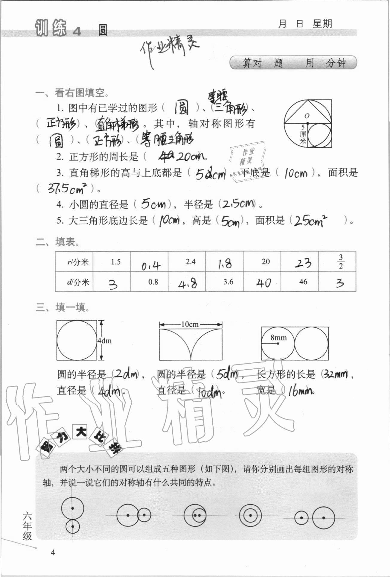 2020年口算心算速算天天練習(xí)簿六年級(jí)上冊(cè)北師大版 第5頁(yè)