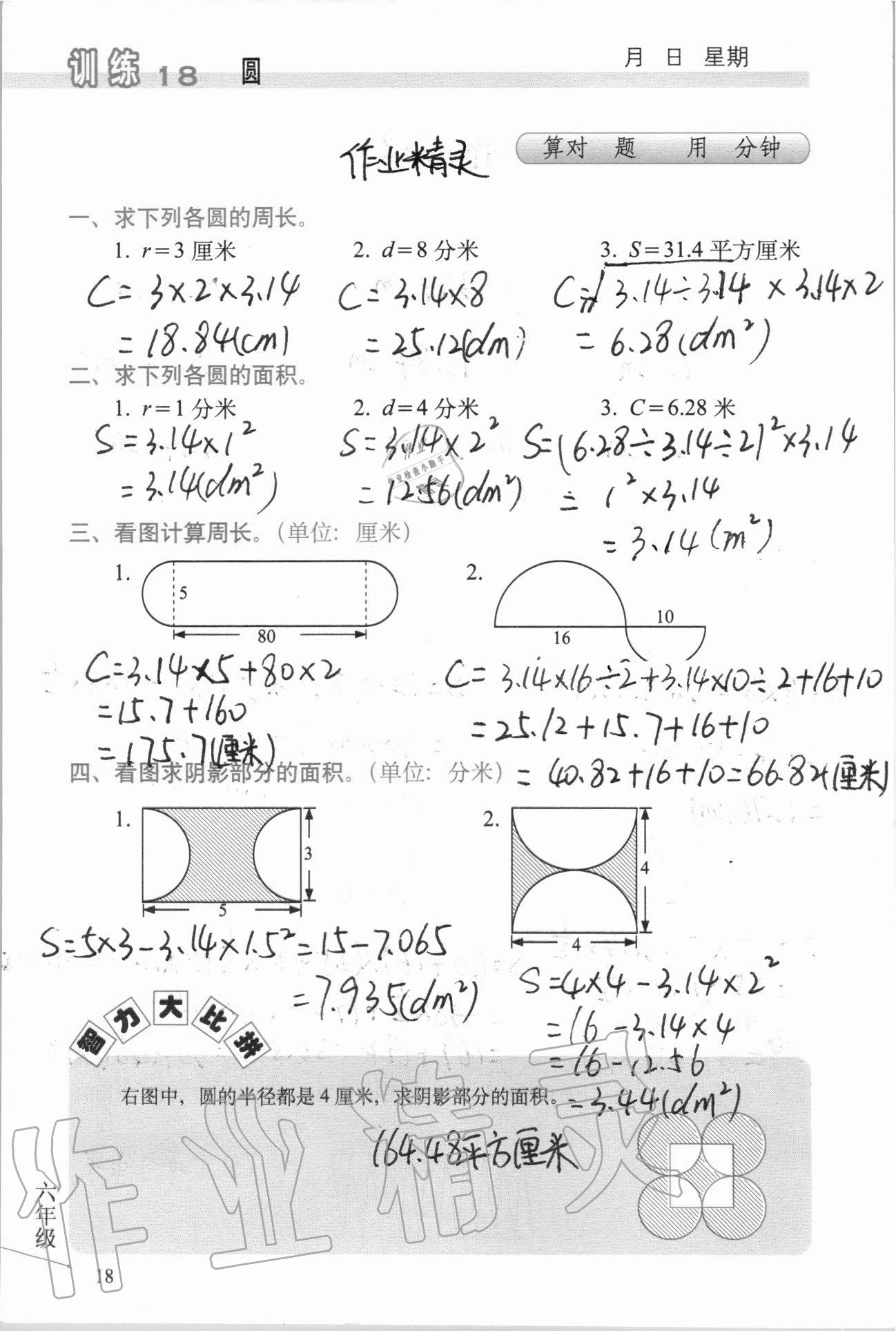 2020年口算心算速算天天練習簿六年級上冊北師大版 第19頁