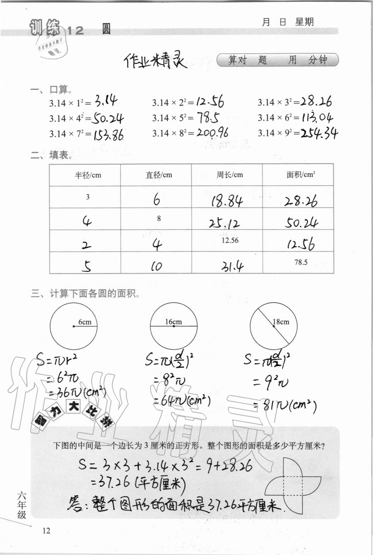 2020年口算心算速算天天練習(xí)簿六年級上冊北師大版 第13頁