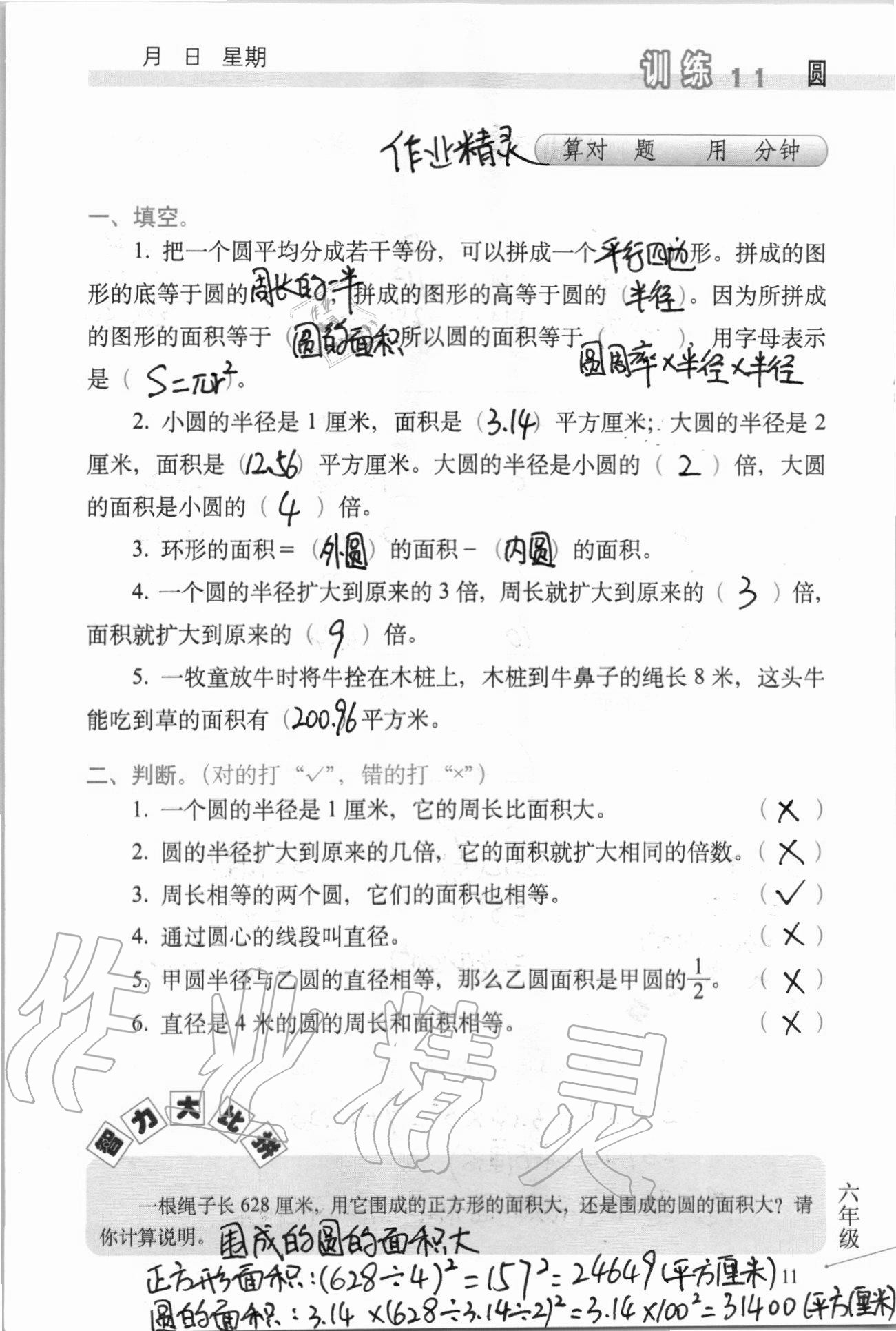 2020年口算心算速算天天練習(xí)簿六年級(jí)上冊(cè)北師大版 第12頁(yè)