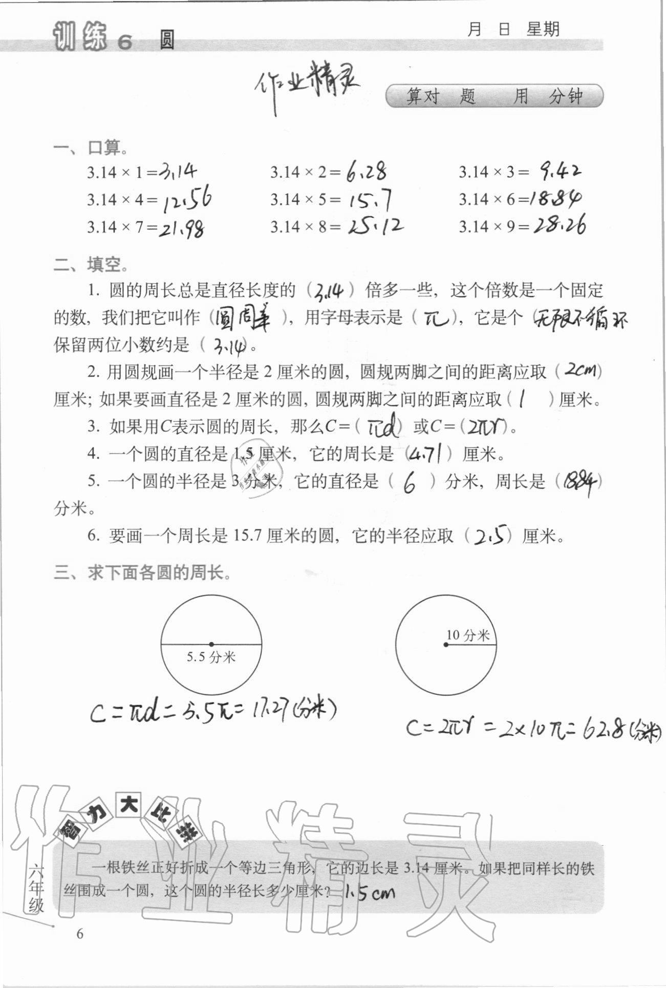 2020年口算心算速算天天練習(xí)簿六年級上冊北師大版 第7頁