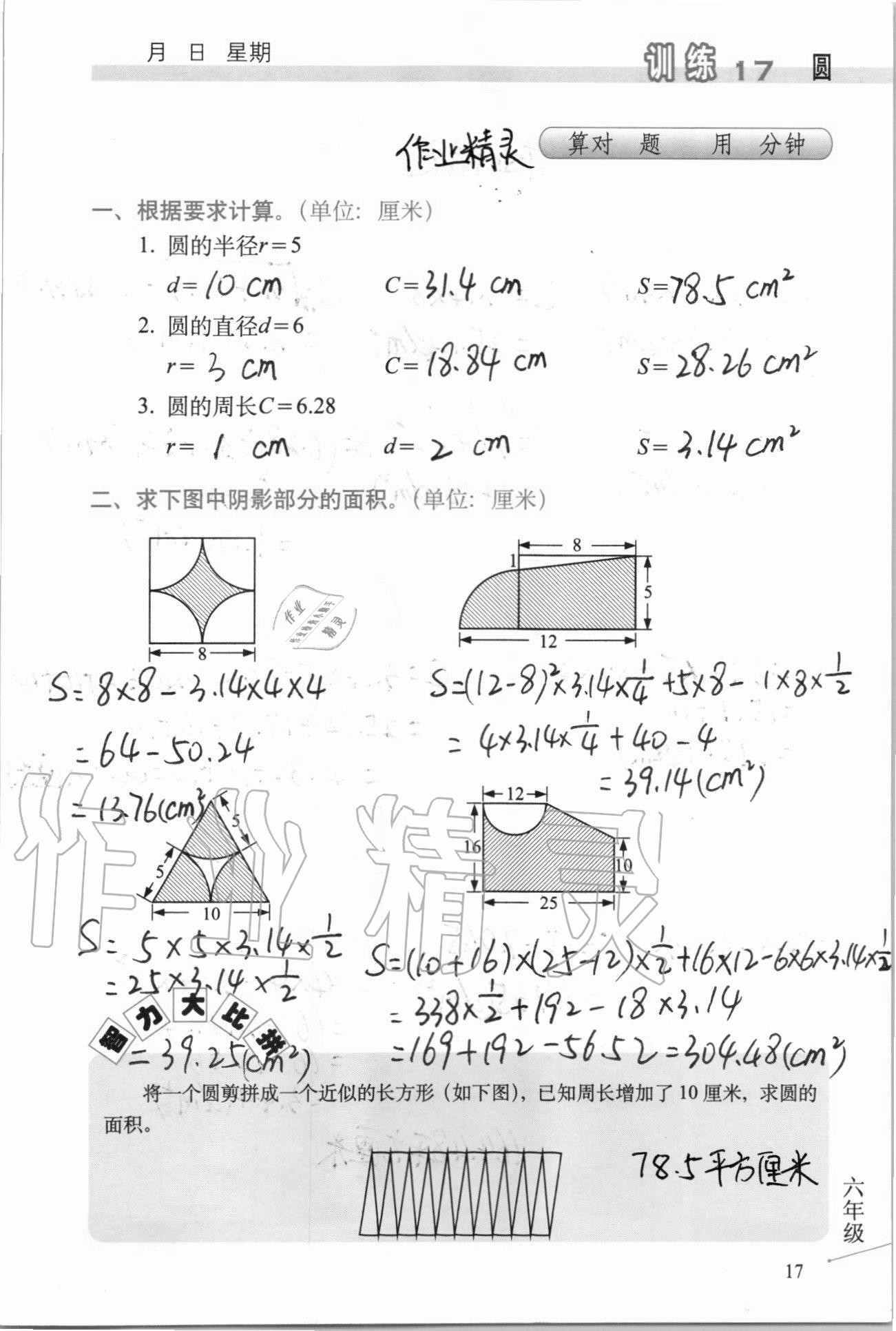 2020年口算心算速算天天練習簿六年級上冊北師大版 第18頁