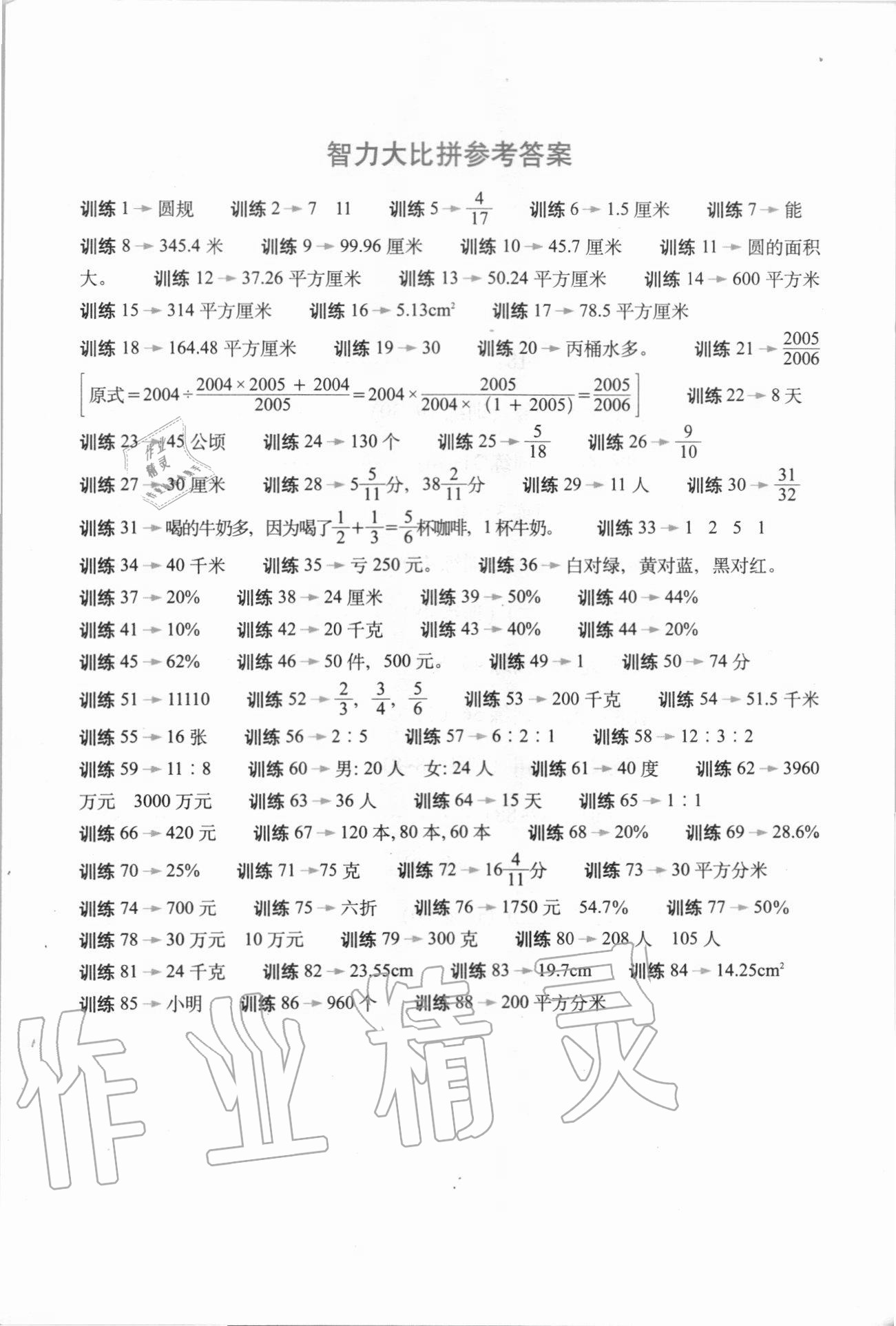 2020年口算心算速算天天練習(xí)簿六年級(jí)上冊(cè)北師大版 第1頁(yè)