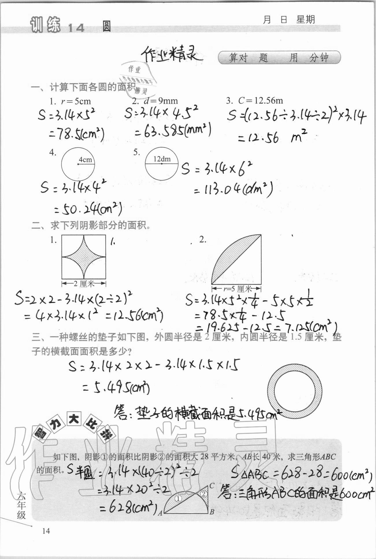 2020年口算心算速算天天練習(xí)簿六年級上冊北師大版 第15頁