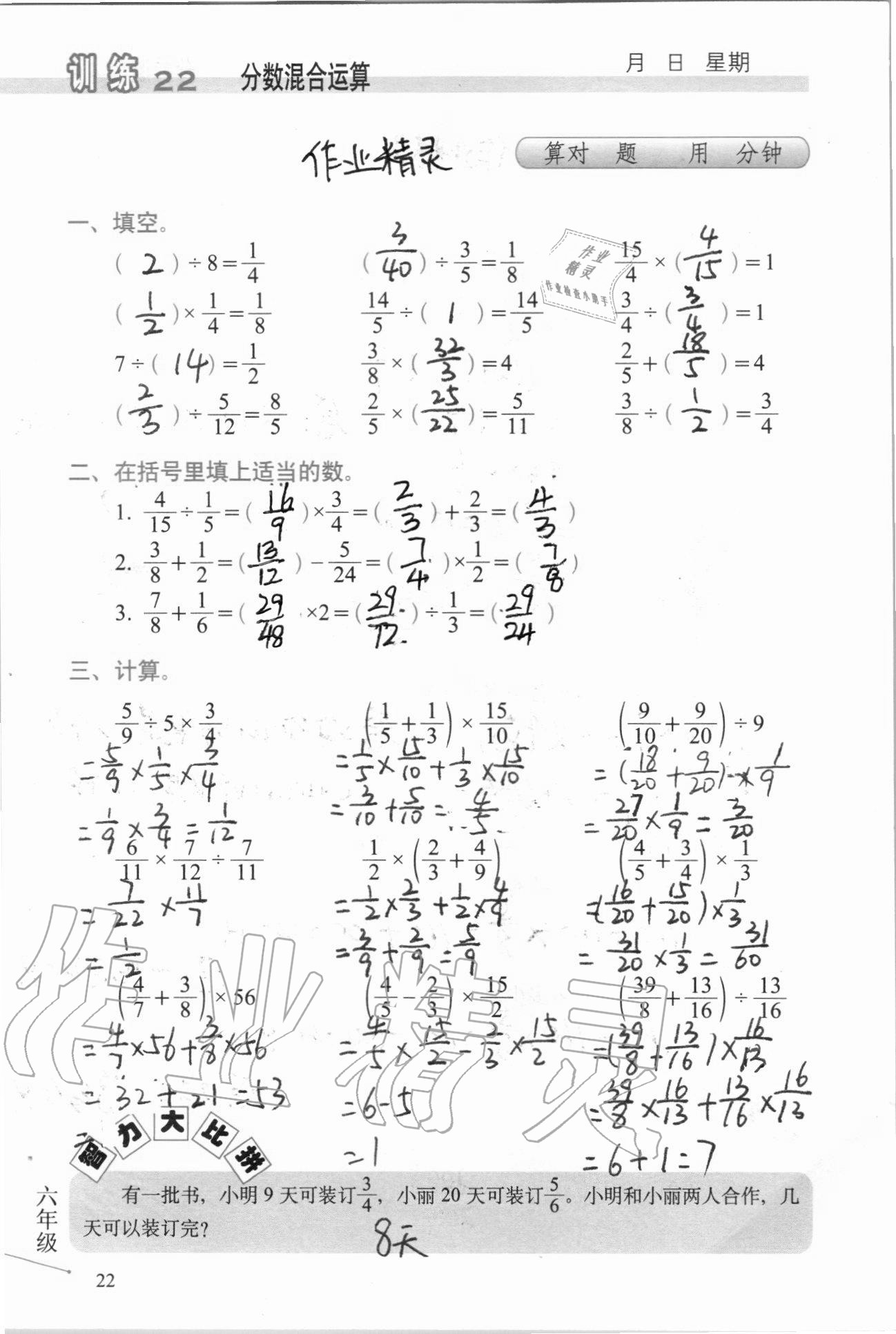 2020年口算心算速算天天練習(xí)簿六年級(jí)上冊(cè)北師大版 第23頁(yè)