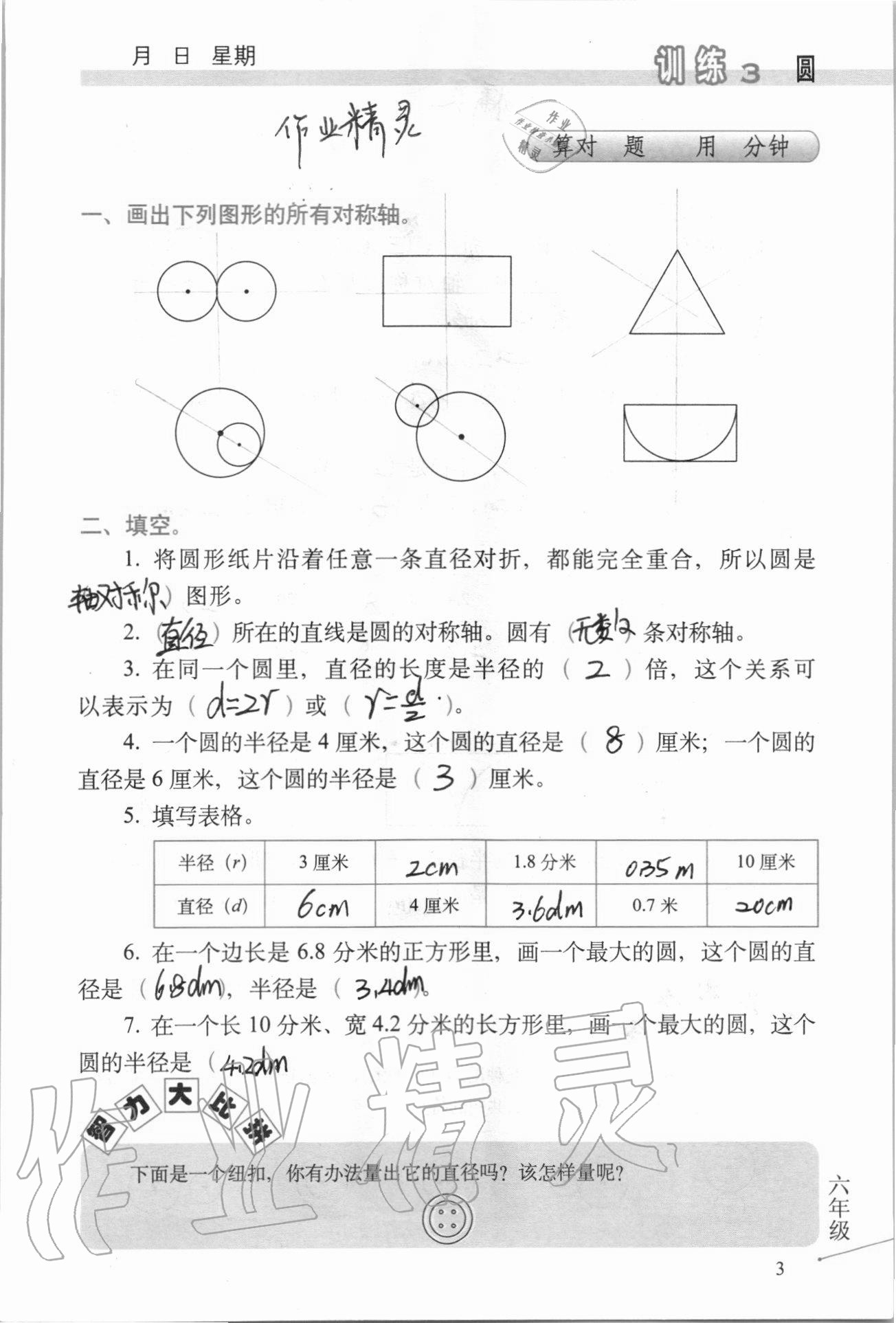 2020年口算心算速算天天練習簿六年級上冊北師大版 第4頁