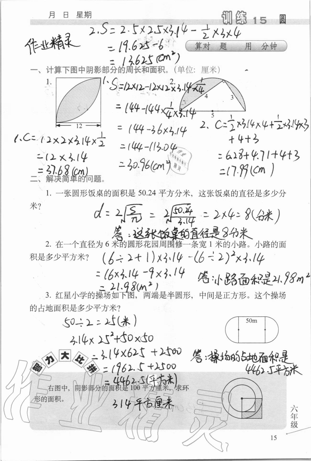 2020年口算心算速算天天練習簿六年級上冊北師大版 第16頁