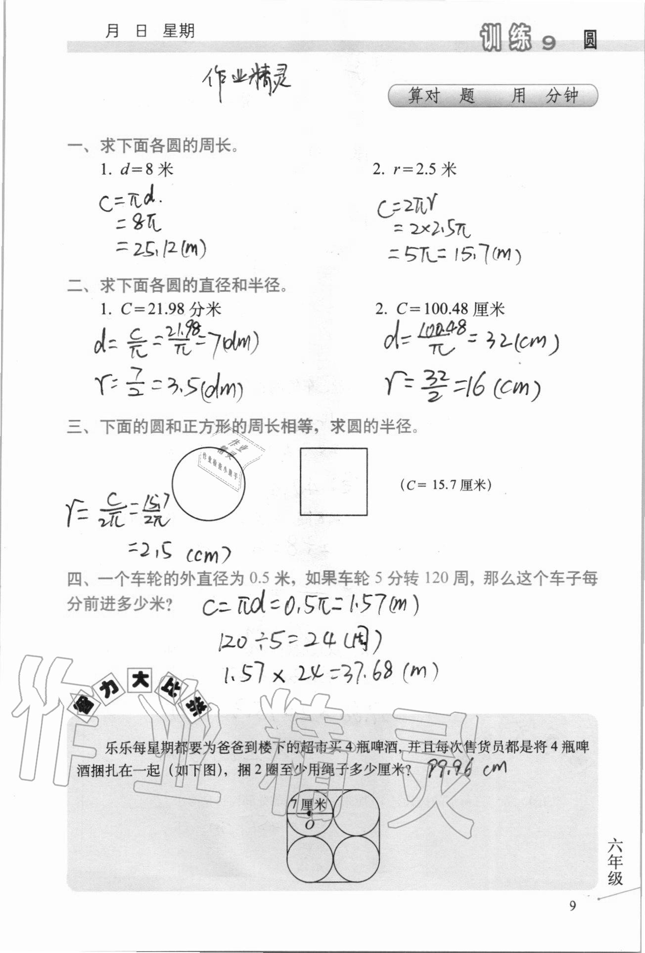 2020年口算心算速算天天練習簿六年級上冊北師大版 第10頁