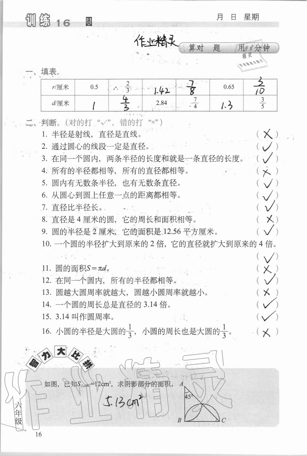 2020年口算心算速算天天練習簿六年級上冊北師大版 第17頁