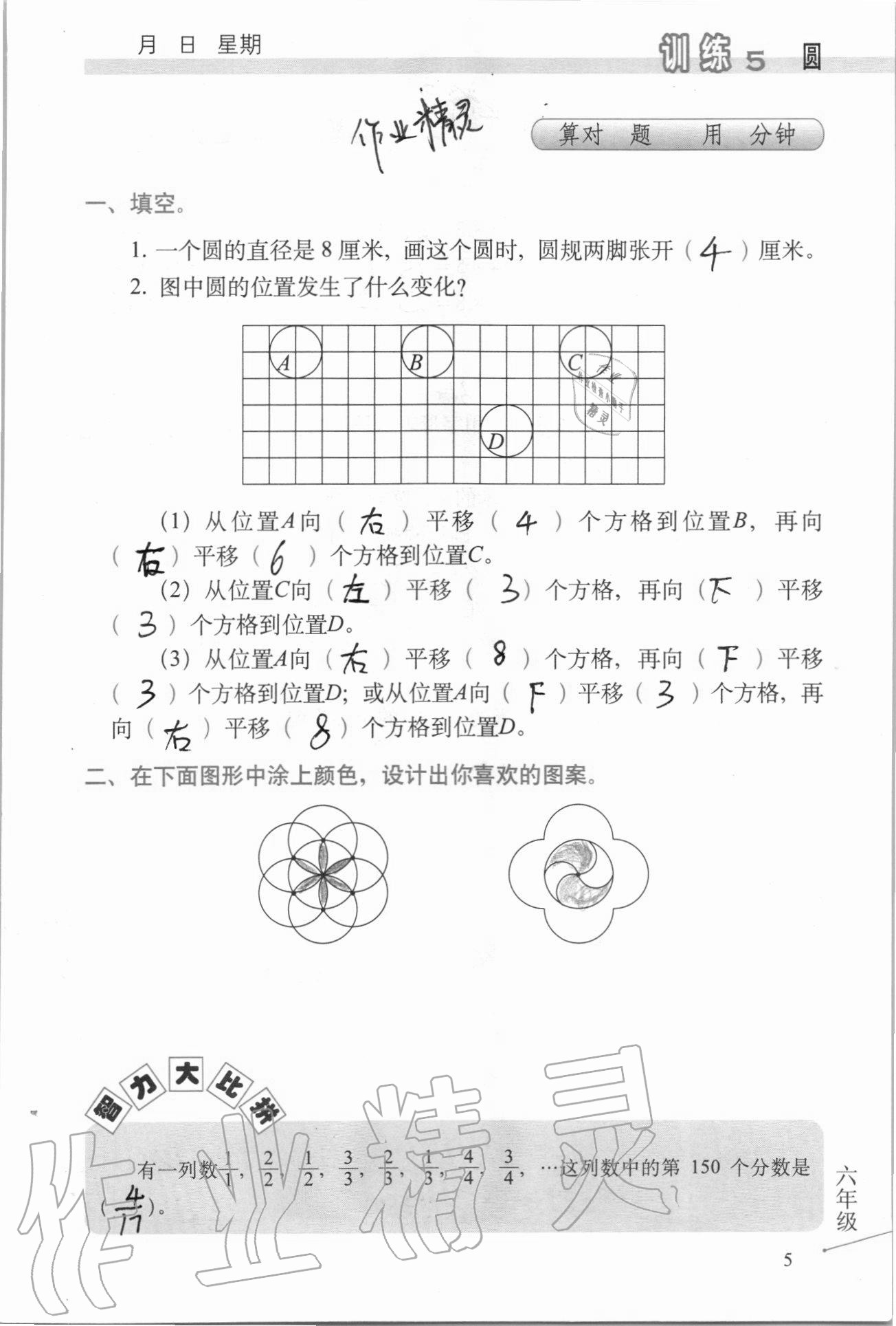 2020年口算心算速算天天練習簿六年級上冊北師大版 第6頁