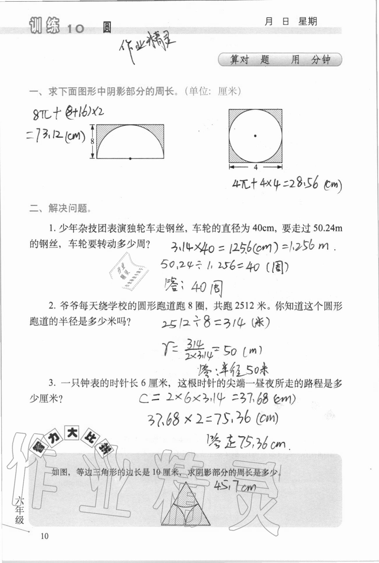 2020年口算心算速算天天練習(xí)簿六年級(jí)上冊(cè)北師大版 第11頁(yè)