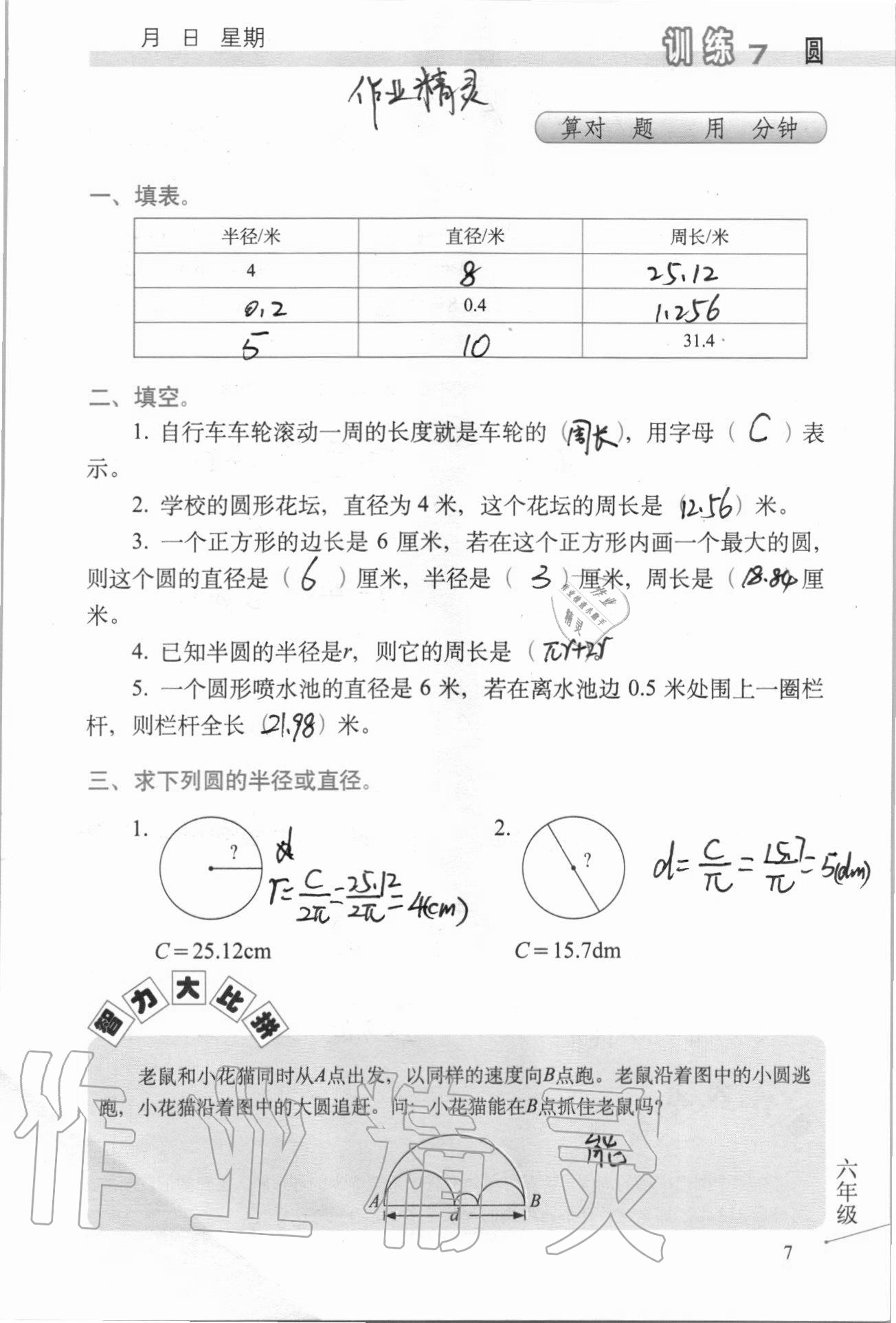 2020年口算心算速算天天練習(xí)簿六年級上冊北師大版 第8頁