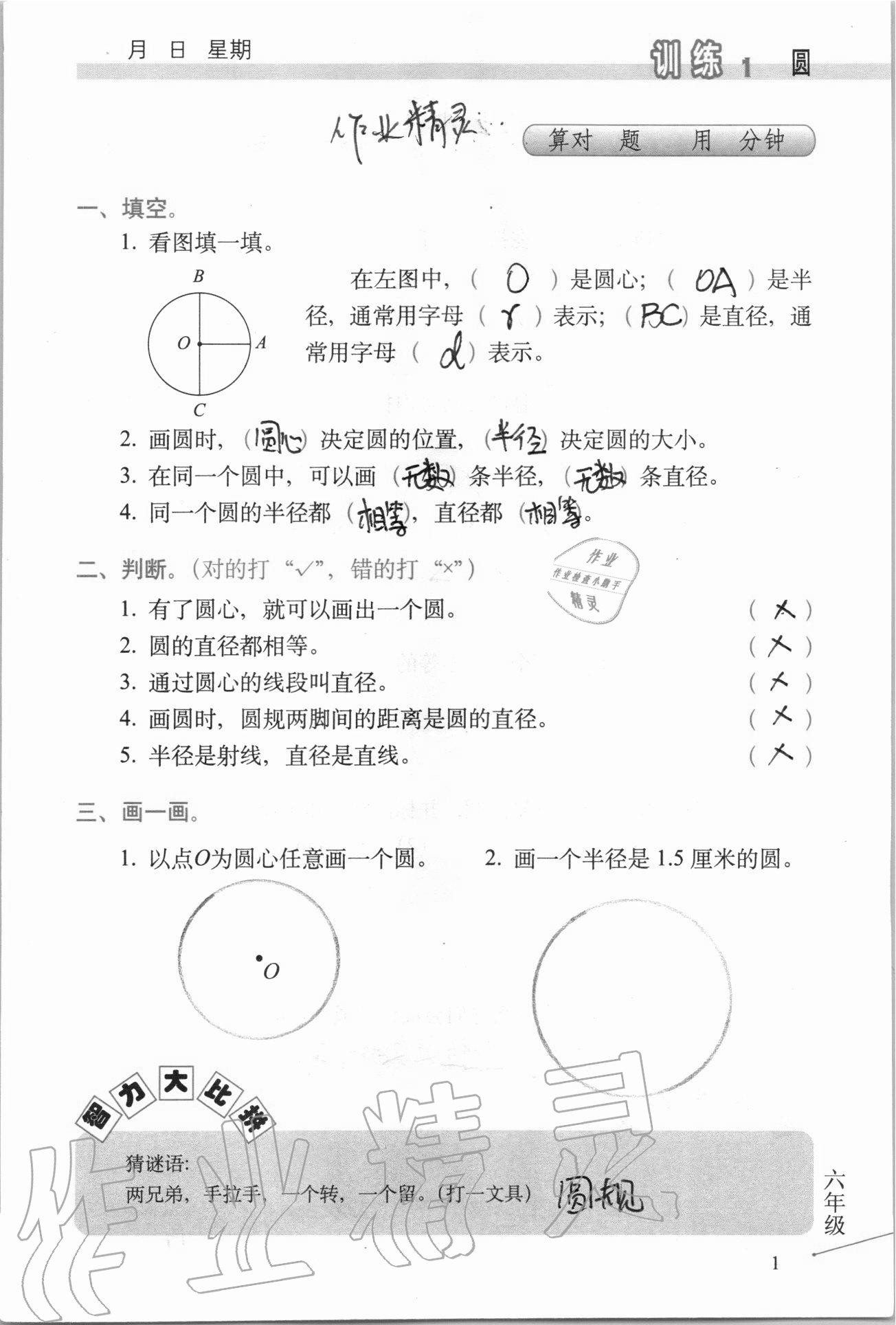 2020年口算心算速算天天練習(xí)簿六年級(jí)上冊(cè)北師大版 第2頁(yè)