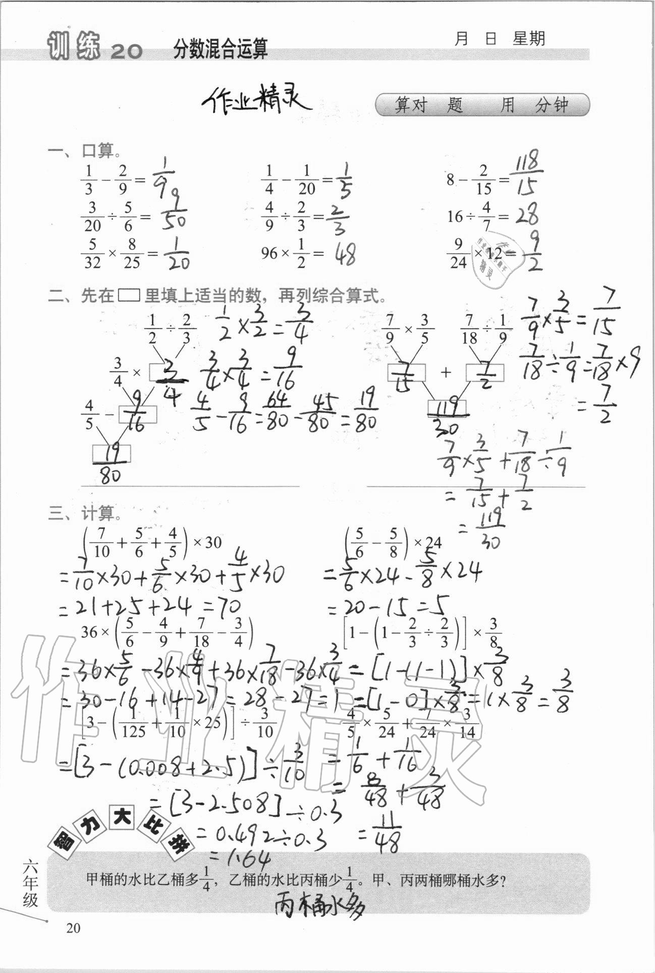 2020年口算心算速算天天練習(xí)簿六年級上冊北師大版 第21頁