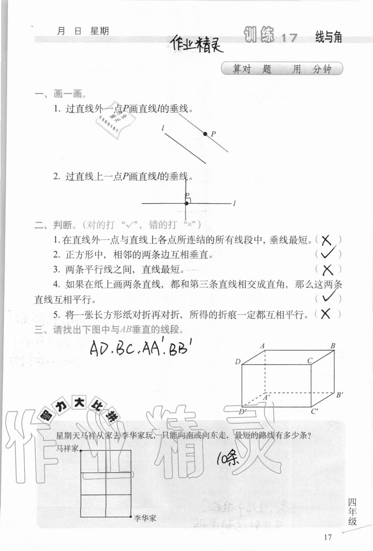 2020年口算心算速算天天练习簿四年级上册北师大版 第18页