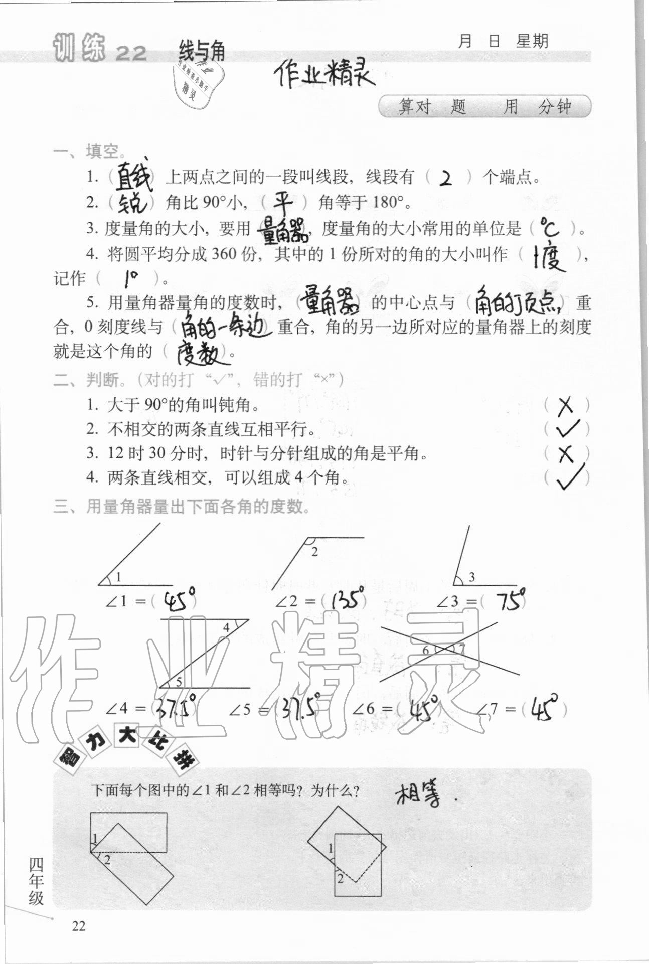 2020年口算心算速算天天練習(xí)簿四年級上冊北師大版 第23頁