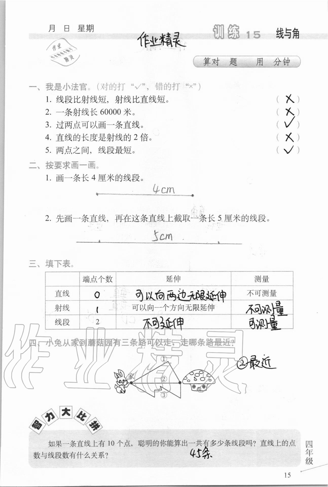 2020年口算心算速算天天练习簿四年级上册北师大版 第16页