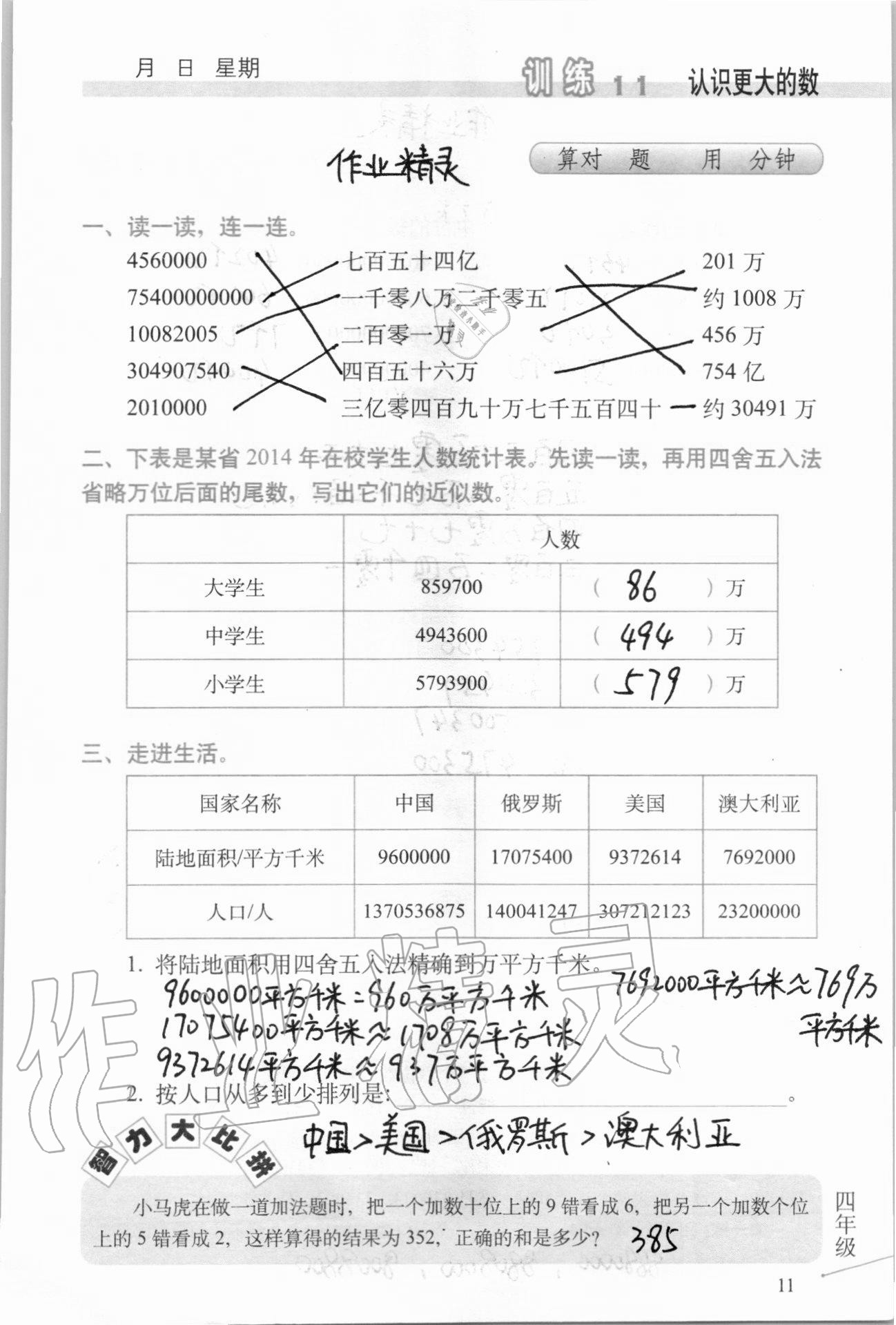 2020年口算心算速算天天練習(xí)簿四年級上冊北師大版 第12頁