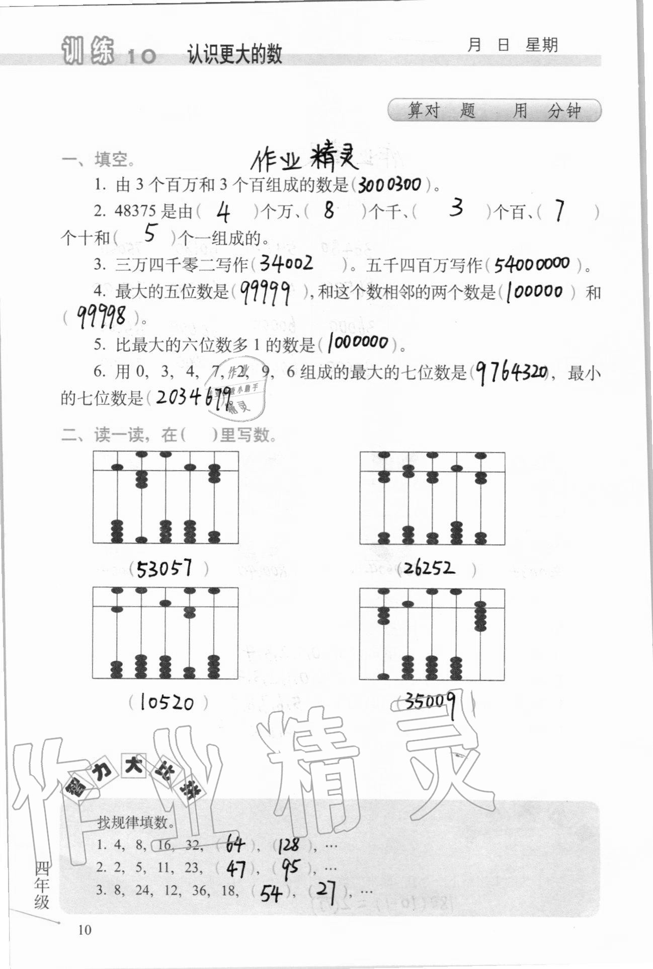 2020年口算心算速算天天練習(xí)簿四年級上冊北師大版 第11頁