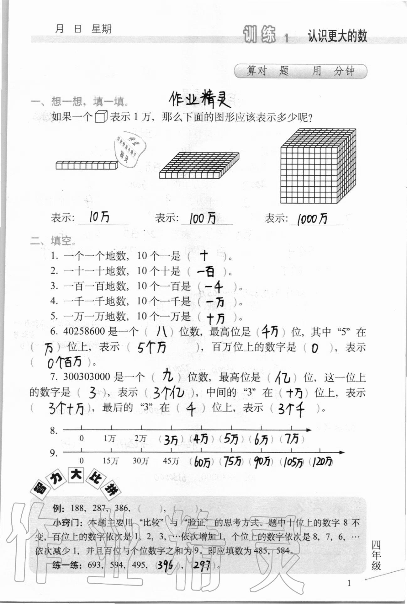 2020年口算心算速算天天練習(xí)簿四年級(jí)上冊(cè)北師大版 第2頁(yè)