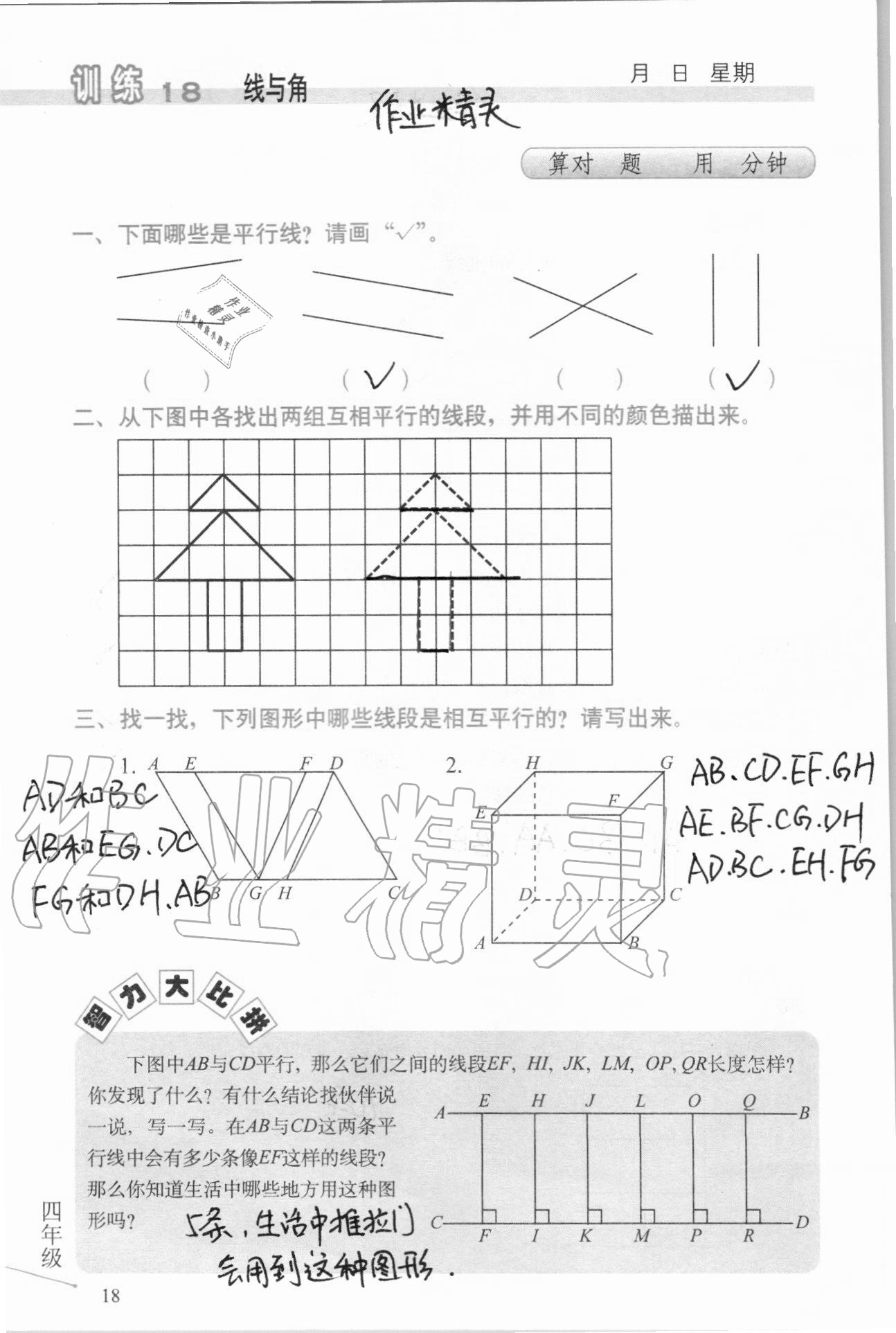 2020年口算心算速算天天練習(xí)簿四年級(jí)上冊(cè)北師大版 第19頁(yè)