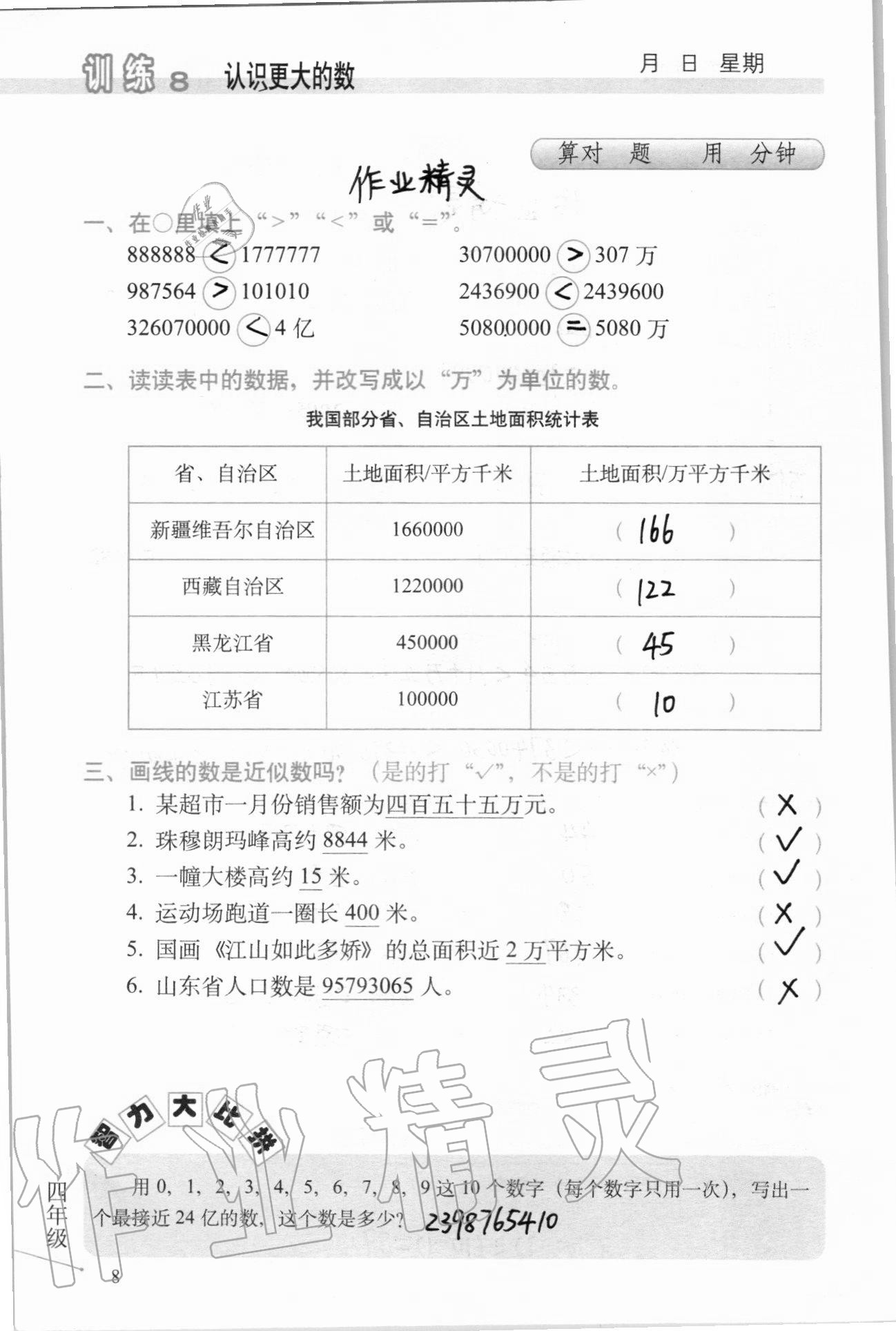 2020年口算心算速算天天練習(xí)簿四年級(jí)上冊(cè)北師大版 第9頁(yè)