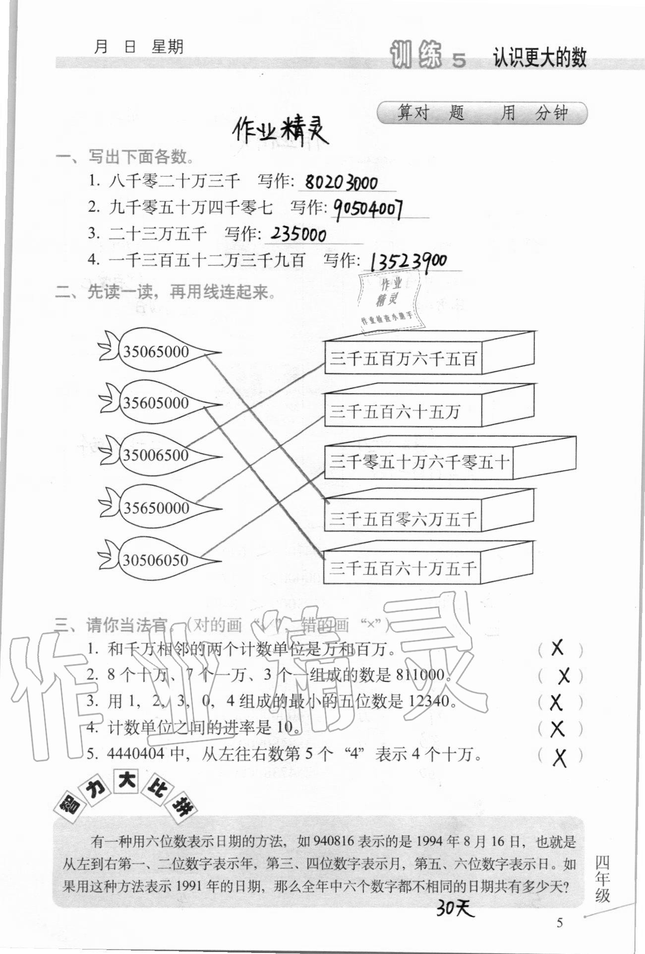 2020年口算心算速算天天練習(xí)簿四年級(jí)上冊(cè)北師大版 第6頁(yè)