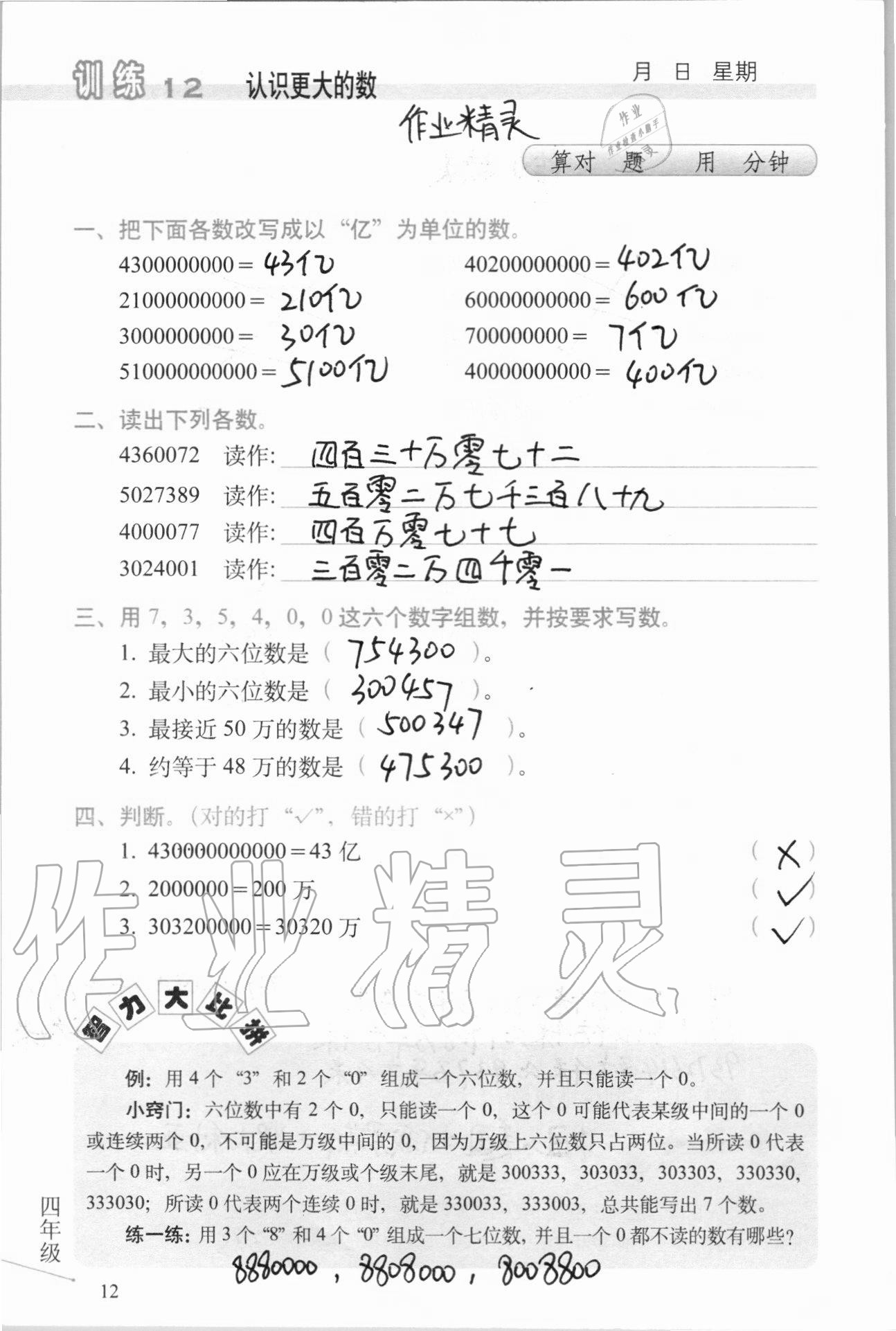 2020年口算心算速算天天練習(xí)簿四年級上冊北師大版 第13頁