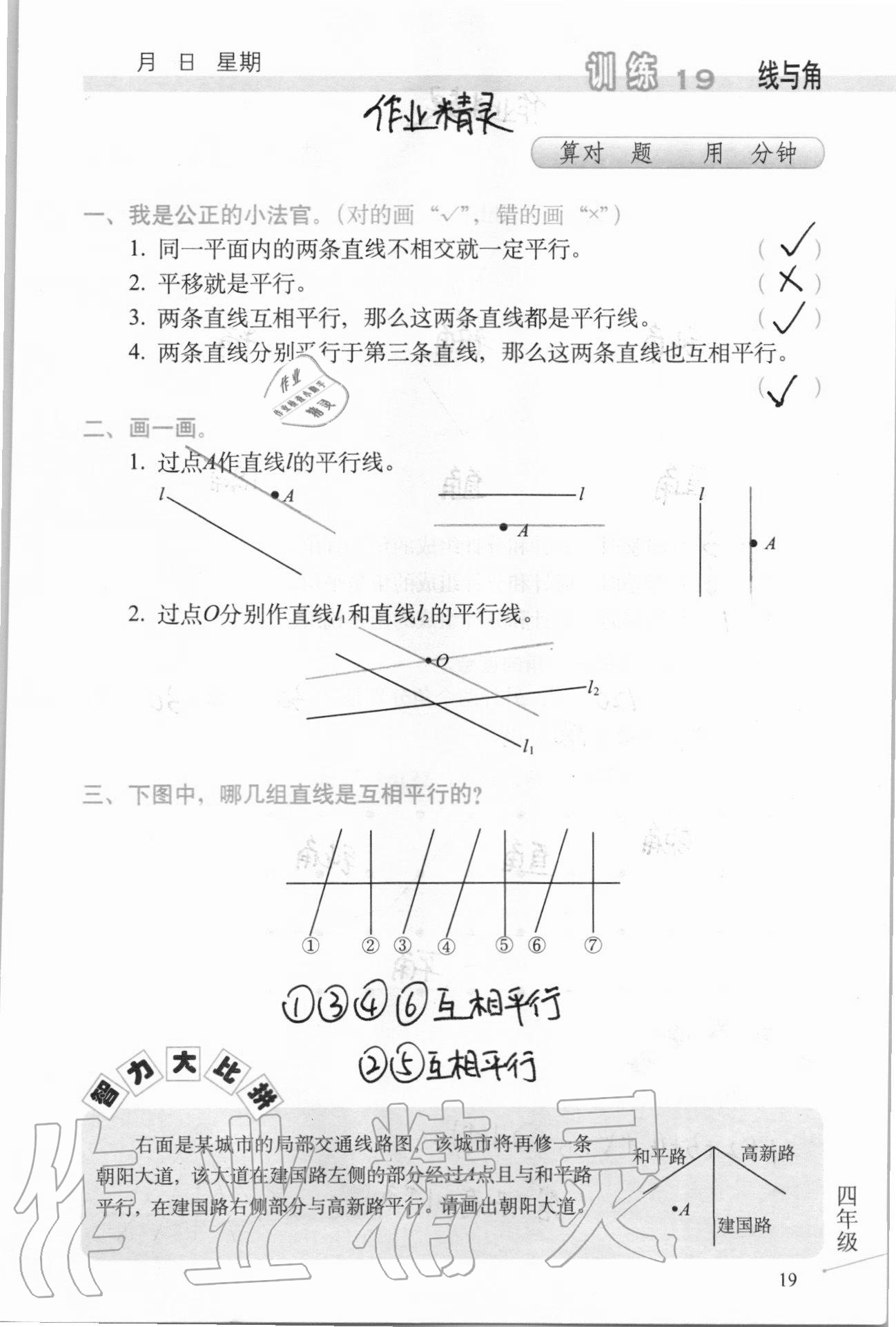 2020年口算心算速算天天练习簿四年级上册北师大版 第20页