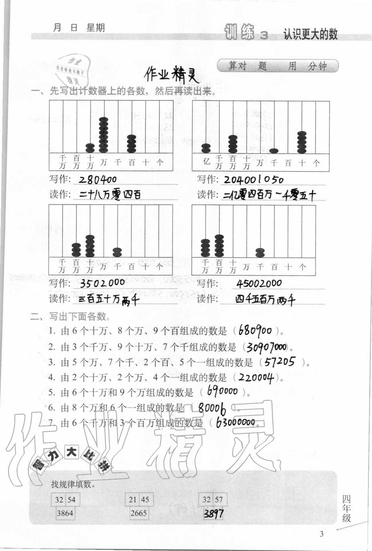 2020年口算心算速算天天练习簿四年级上册北师大版 第4页