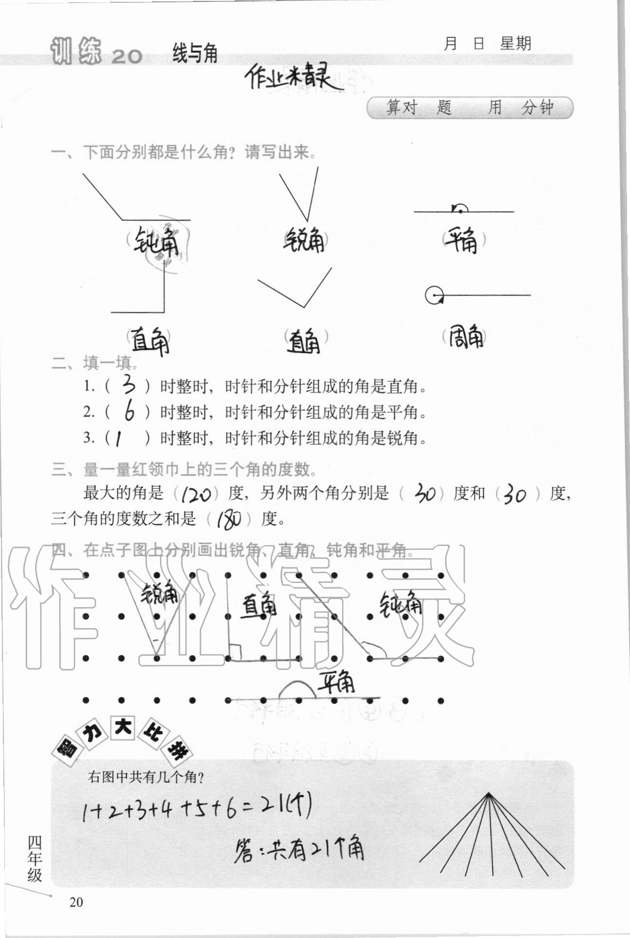 2020年口算心算速算天天練習(xí)簿四年級(jí)上冊(cè)北師大版 第21頁