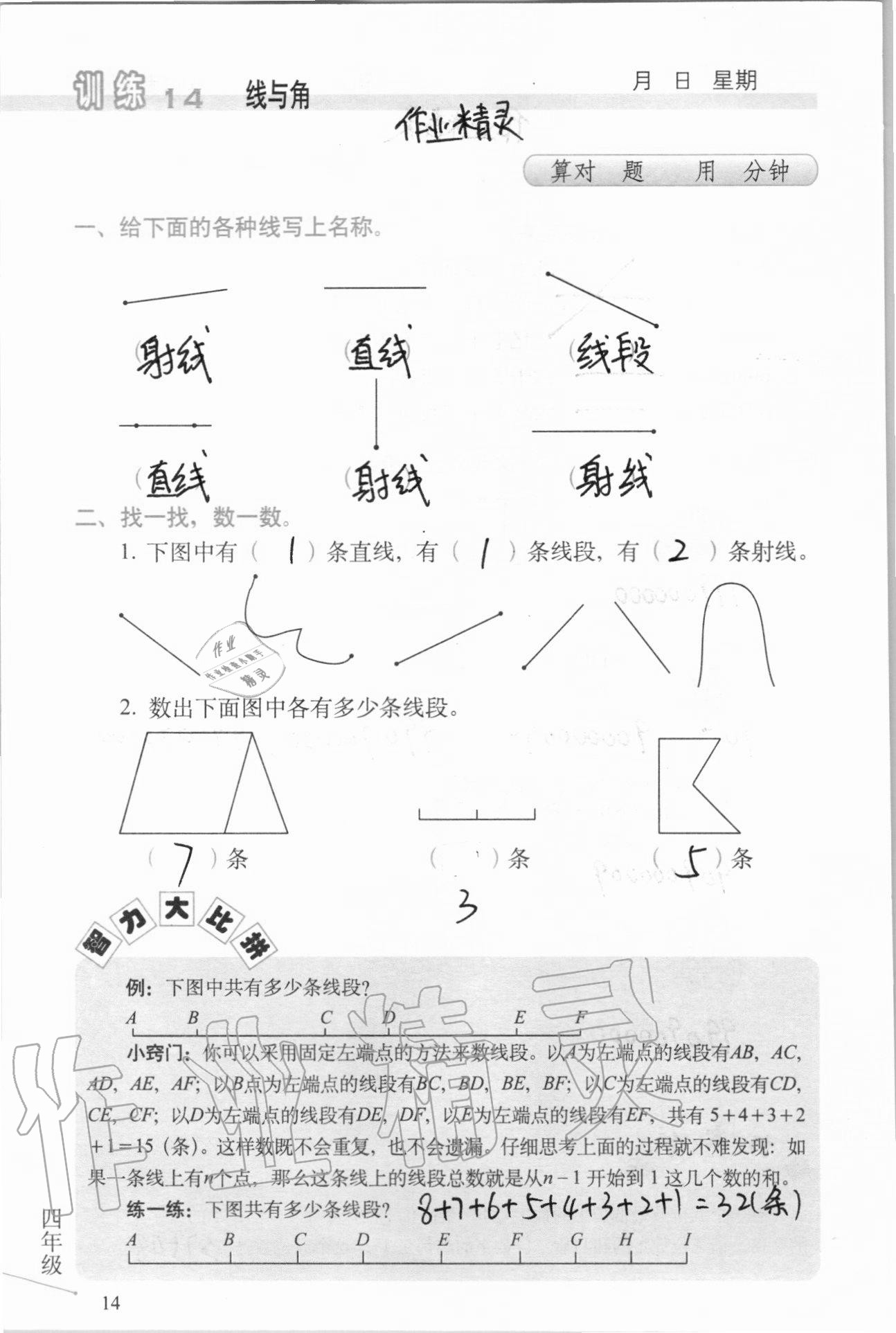 2020年口算心算速算天天练习簿四年级上册北师大版 第15页