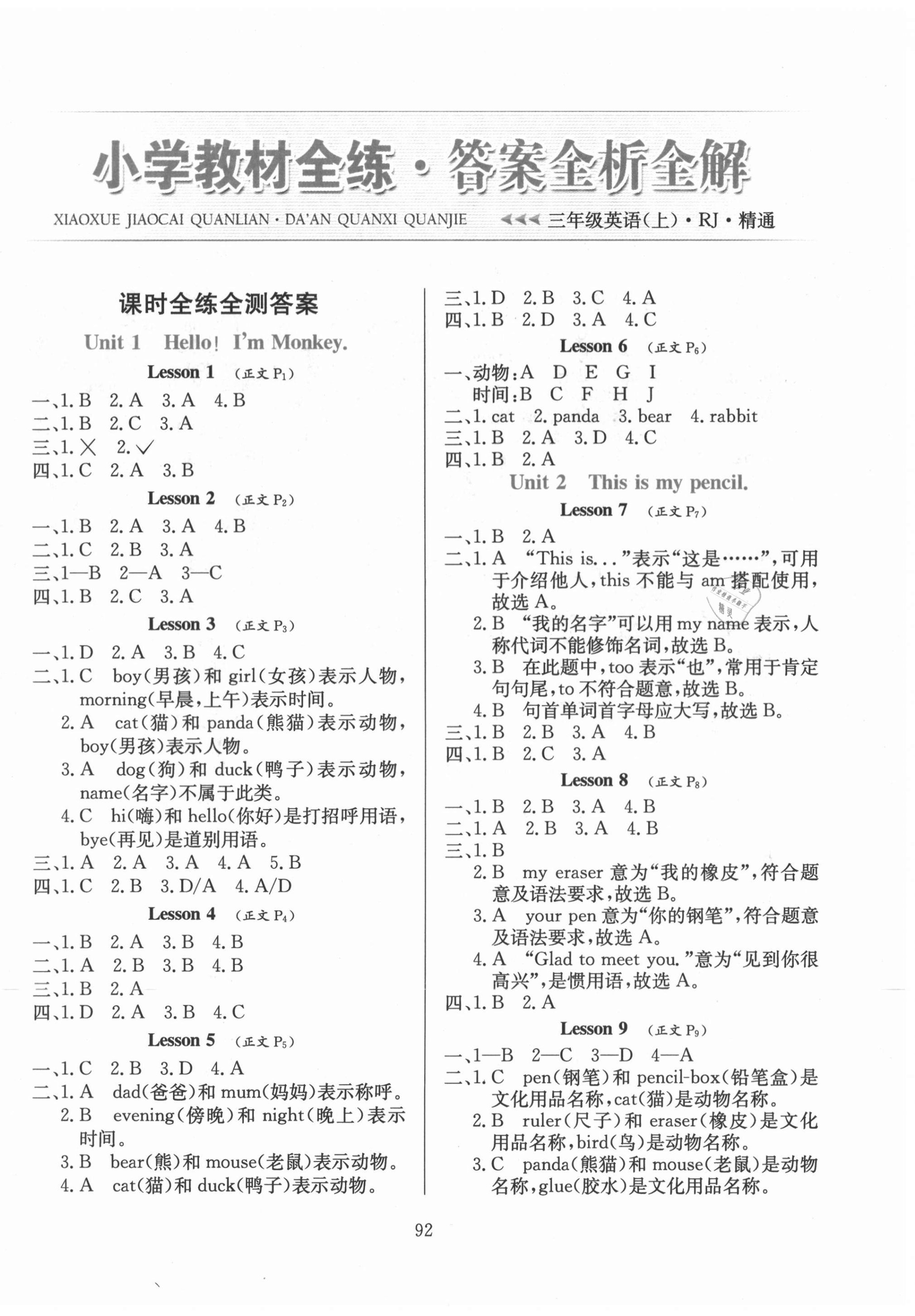 2020年小學(xué)教材全練三年級英語上冊人教精通版天津?qū)０?nbsp;第1頁