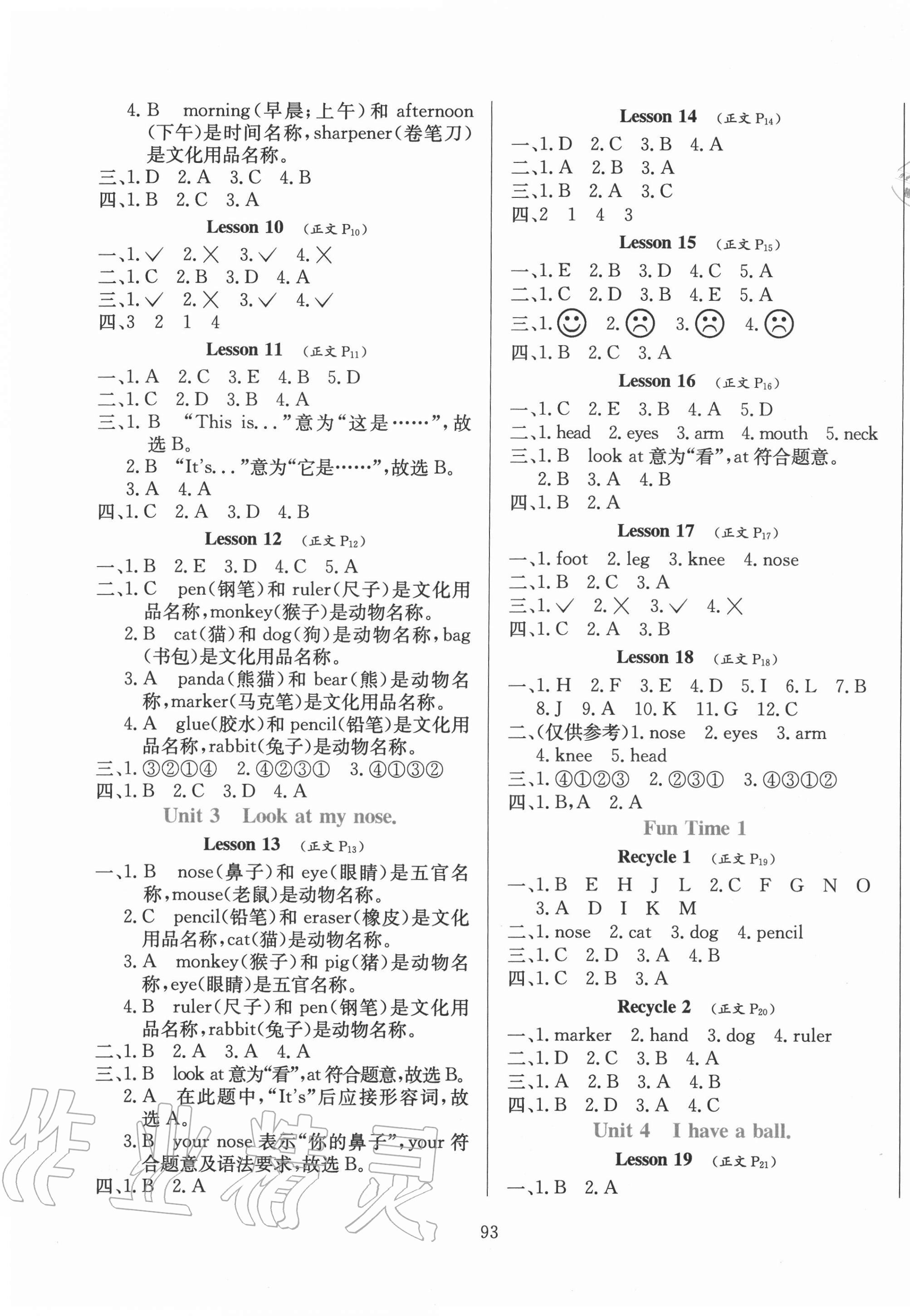 2020年小學(xué)教材全練三年級(jí)英語上冊(cè)人教精通版天津?qū)０?nbsp;第2頁