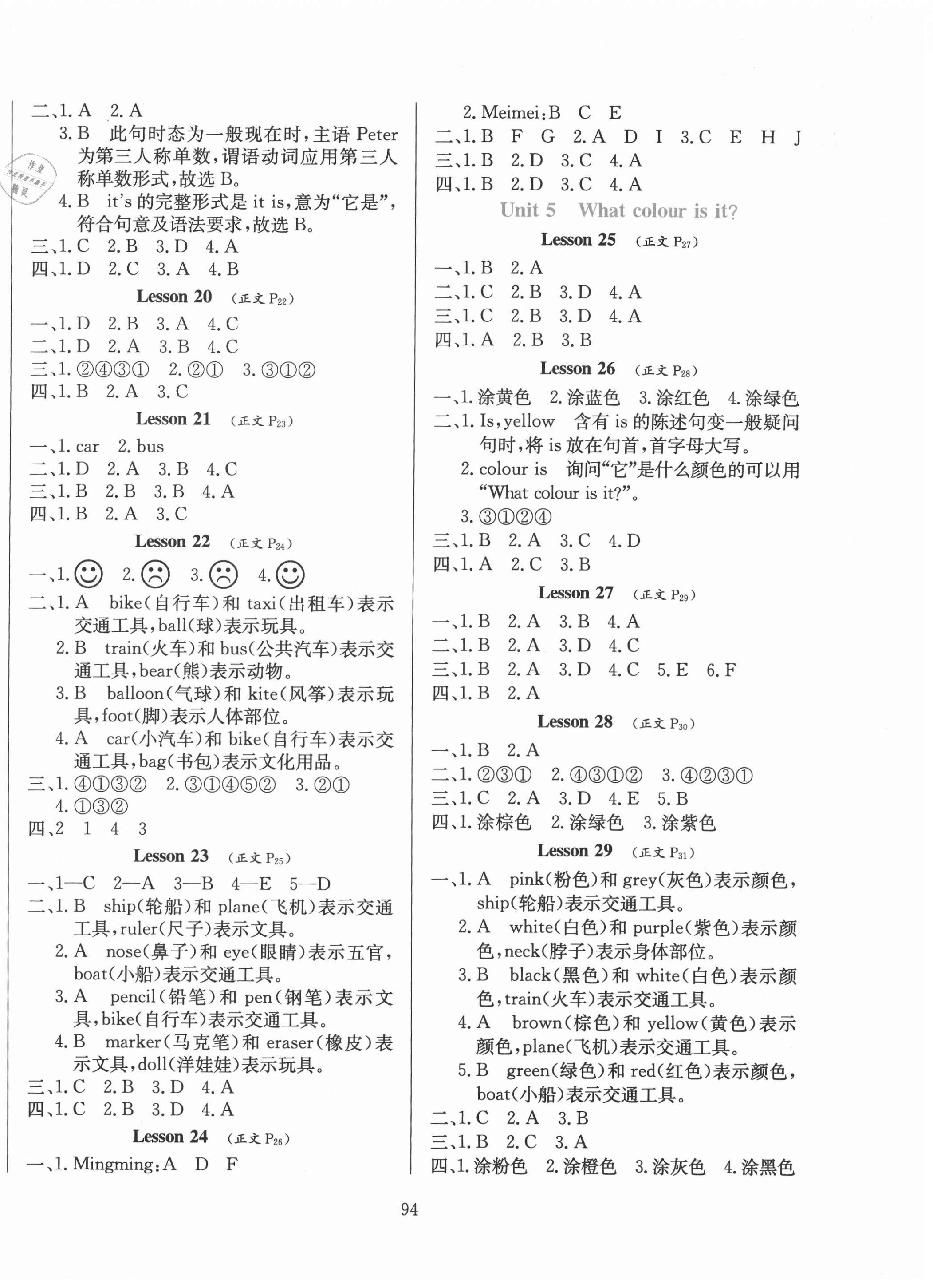 2020年小學(xué)教材全練三年級(jí)英語上冊(cè)人教精通版天津?qū)０?nbsp;第3頁