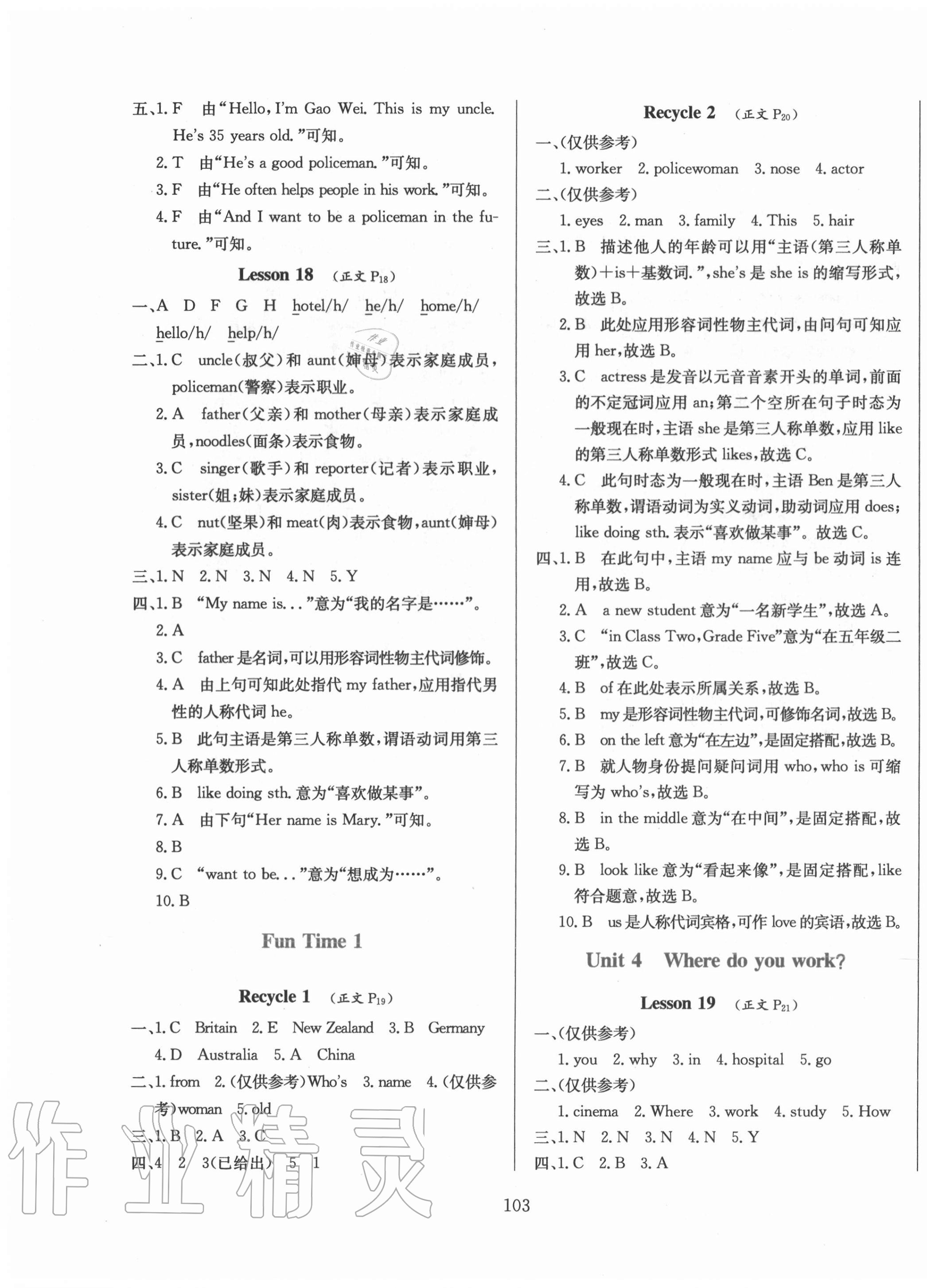 2020年小学教材全练五年级英语上册人教精通版天津专版 第5页