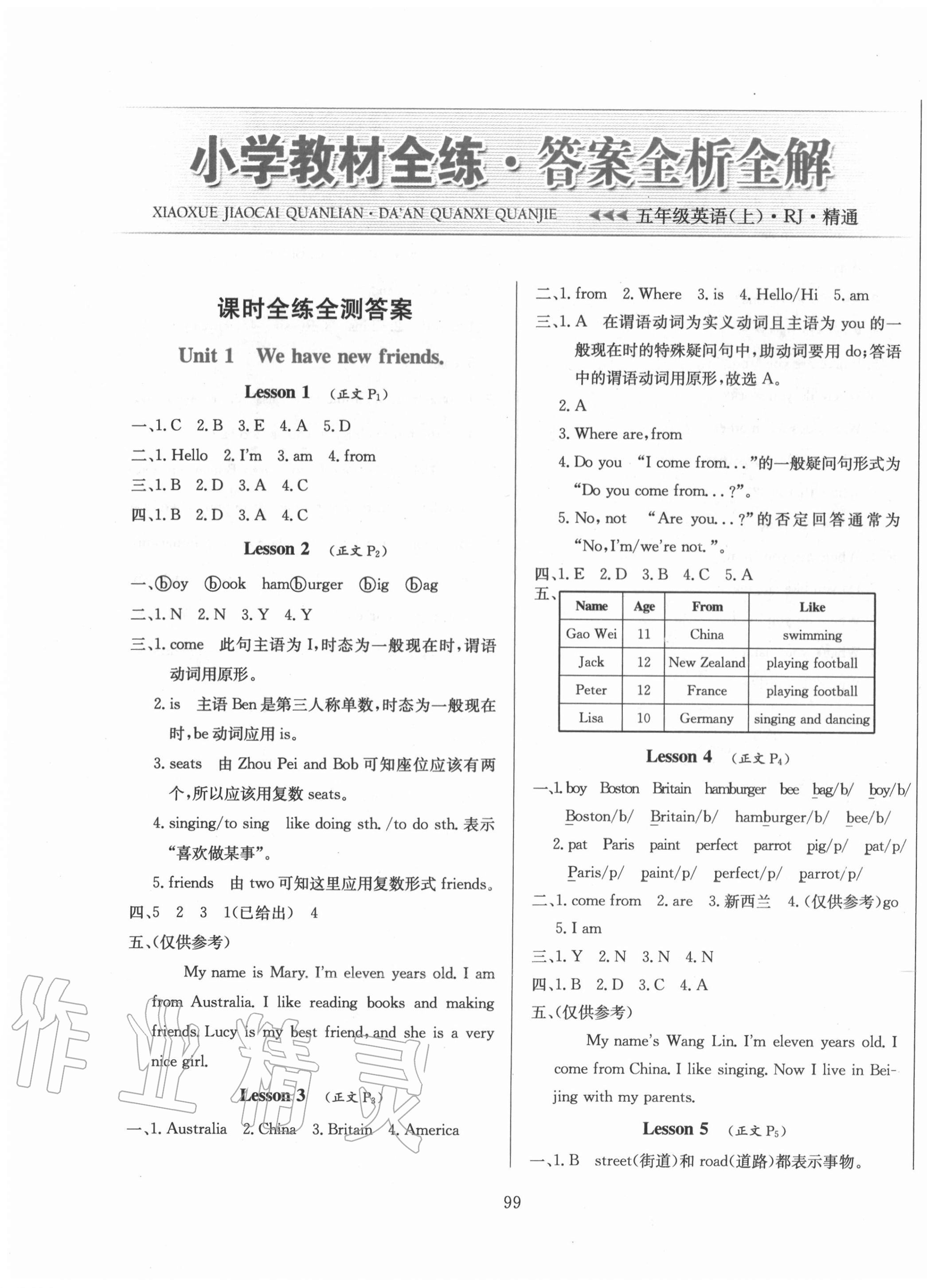 2020年小學教材全練五年級英語上冊人教精通版天津專版 第1頁