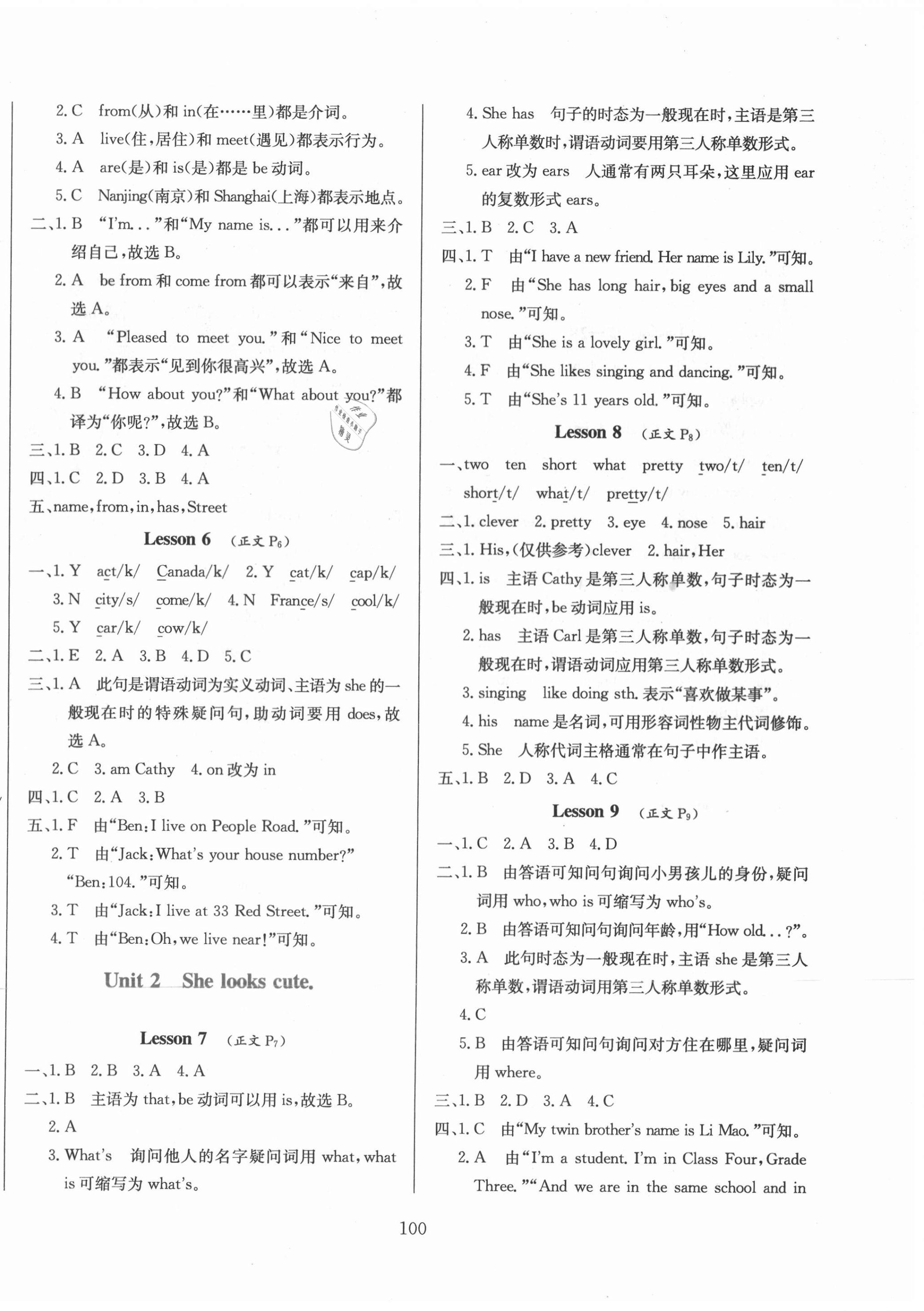 2020年小學教材全練五年級英語上冊人教精通版天津專版 第2頁