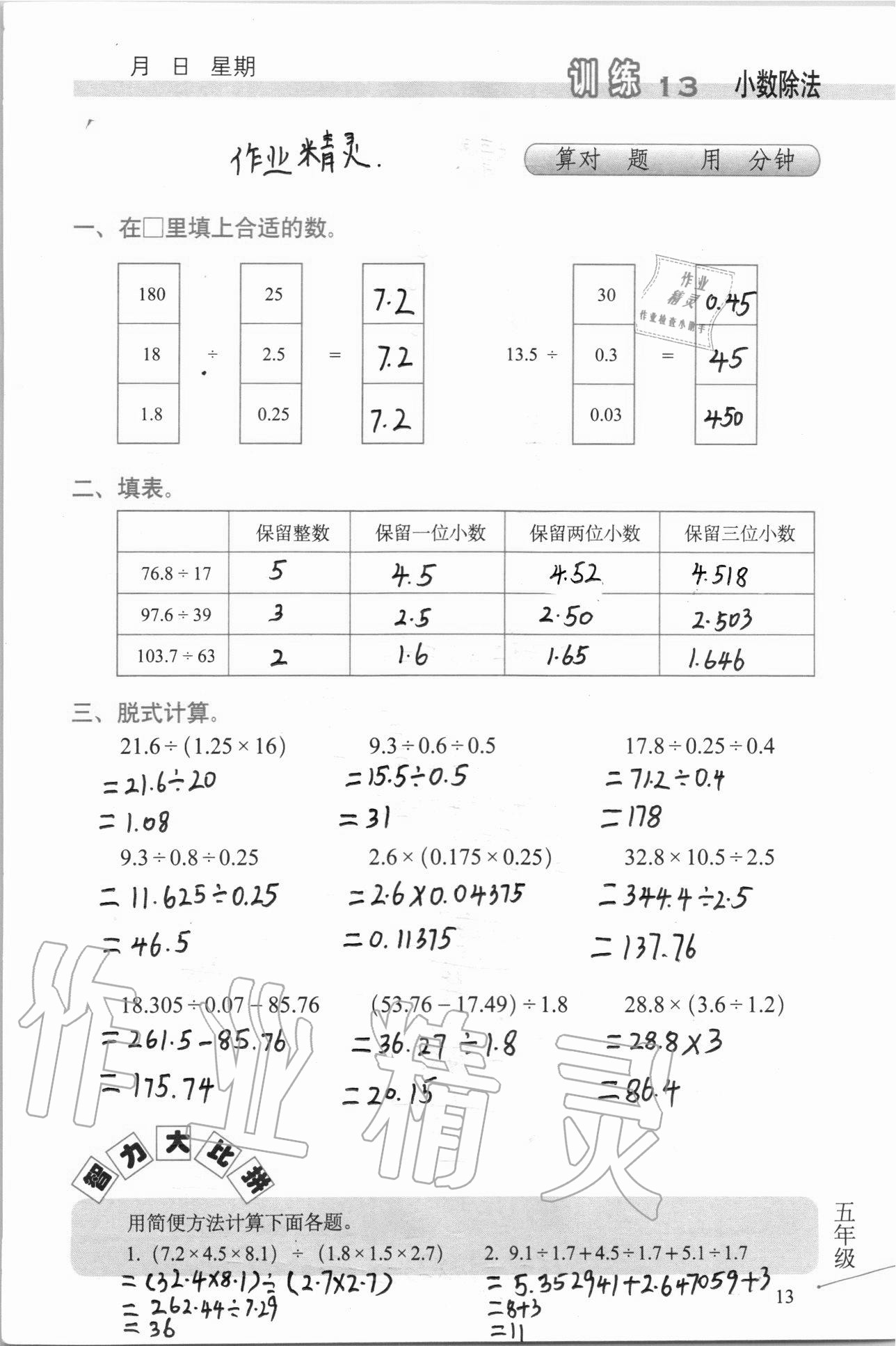 2020年口算心算速算天天練習(xí)簿五年級上冊北師大版 第14頁