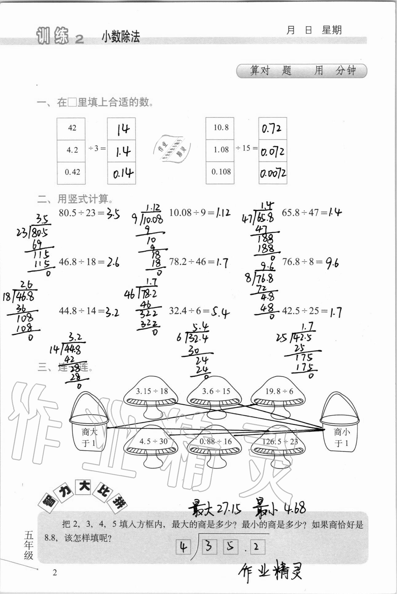 2020年口算心算速算天天練習(xí)簿五年級(jí)上冊(cè)北師大版 第3頁