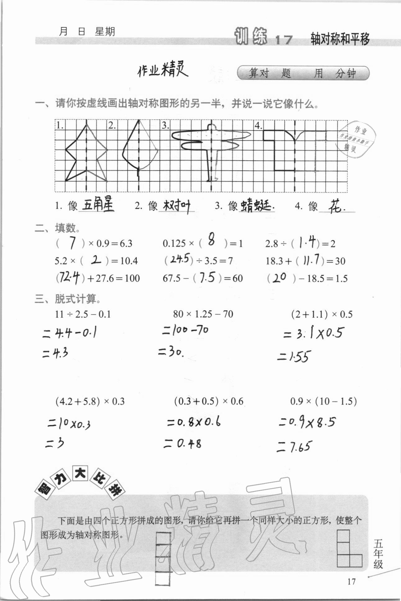 2020年口算心算速算天天练习簿五年级上册北师大版 第18页