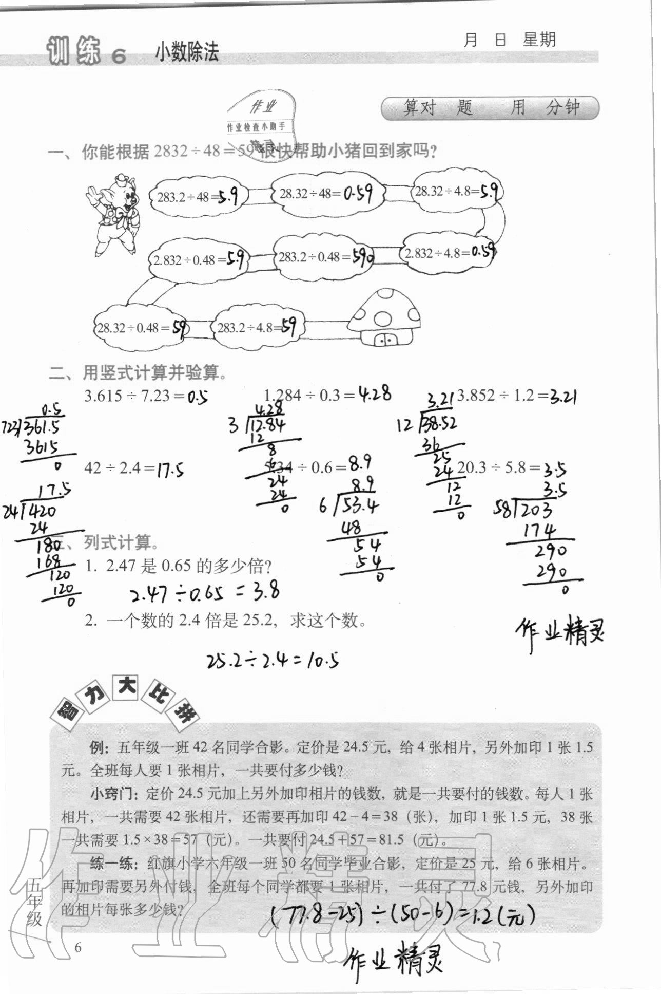 2020年口算心算速算天天練習(xí)簿五年級(jí)上冊(cè)北師大版 第7頁