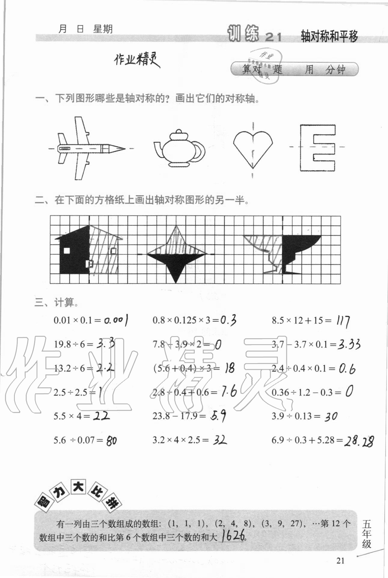 2020年口算心算速算天天练习簿五年级上册北师大版 第22页