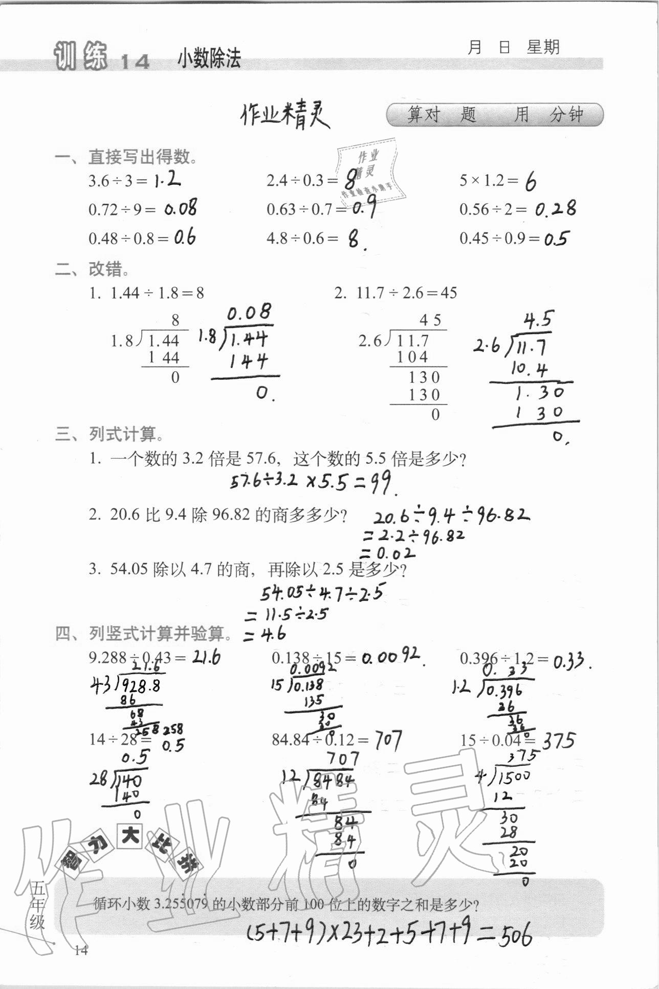 2020年口算心算速算天天练习簿五年级上册北师大版 第15页